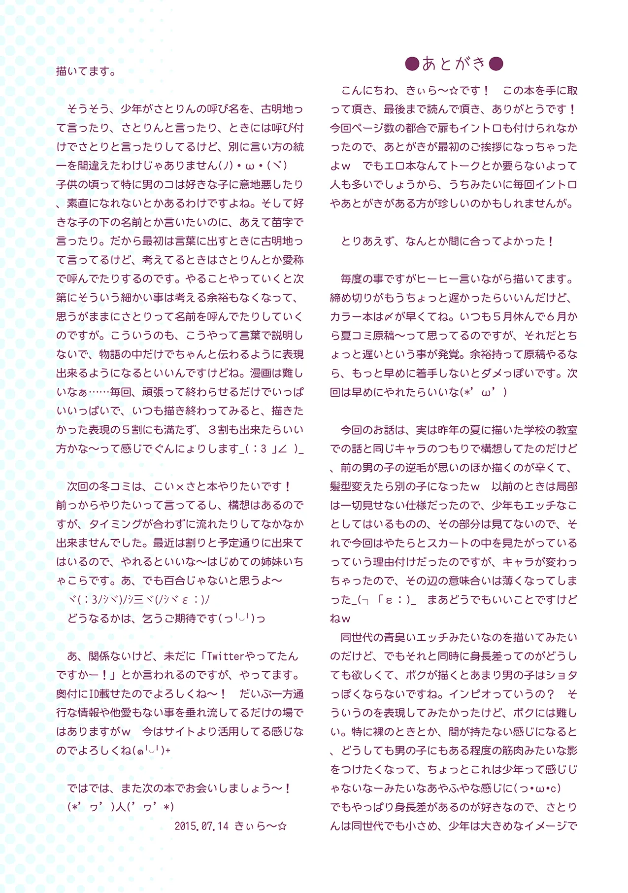 古明地さとりのエレベーターはトイレじゃありません♡ Page.37