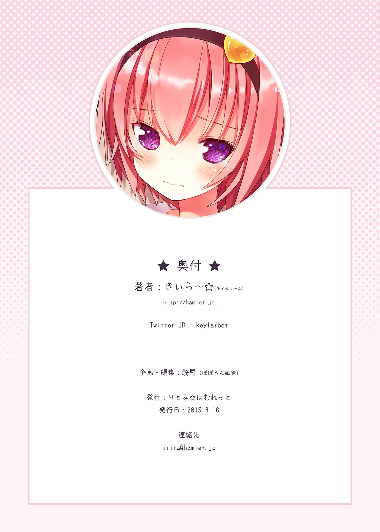 古明地さとりのエレベーターはトイレじゃありません♡ Page.38