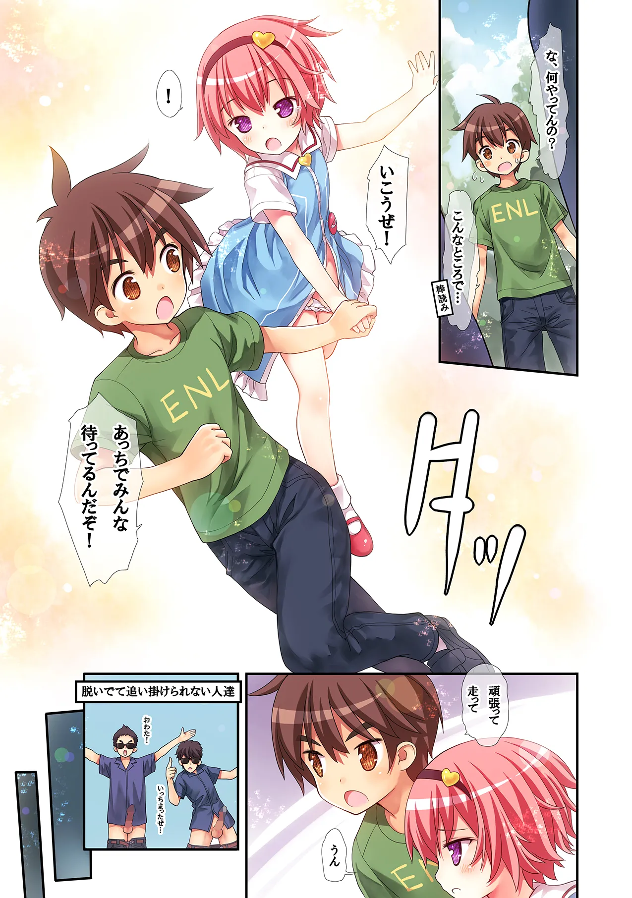 古明地さとりのエレベーターはトイレじゃありません♡ Page.5