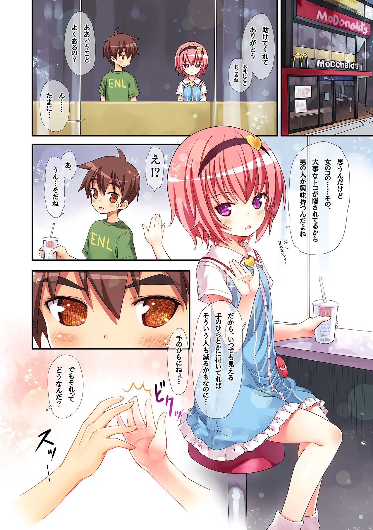 古明地さとりのエレベーターはトイレじゃありません♡ Page.6