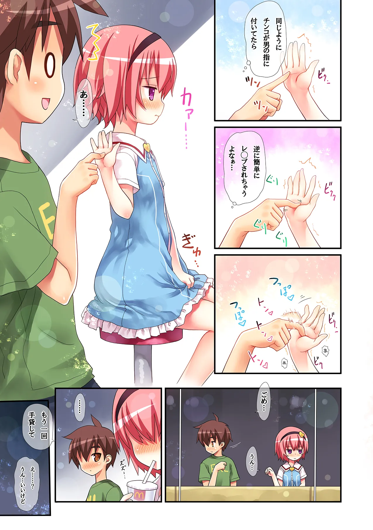 古明地さとりのエレベーターはトイレじゃありません♡ Page.7