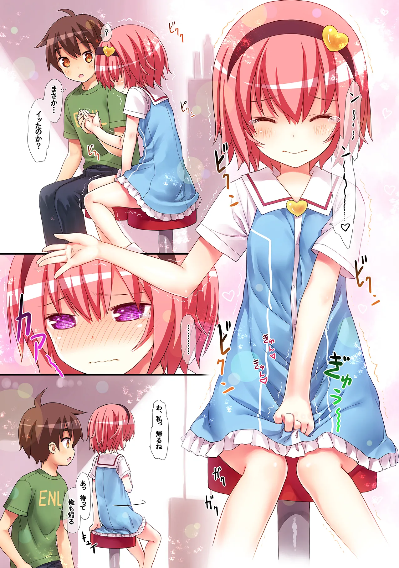 古明地さとりのエレベーターはトイレじゃありません♡ Page.9
