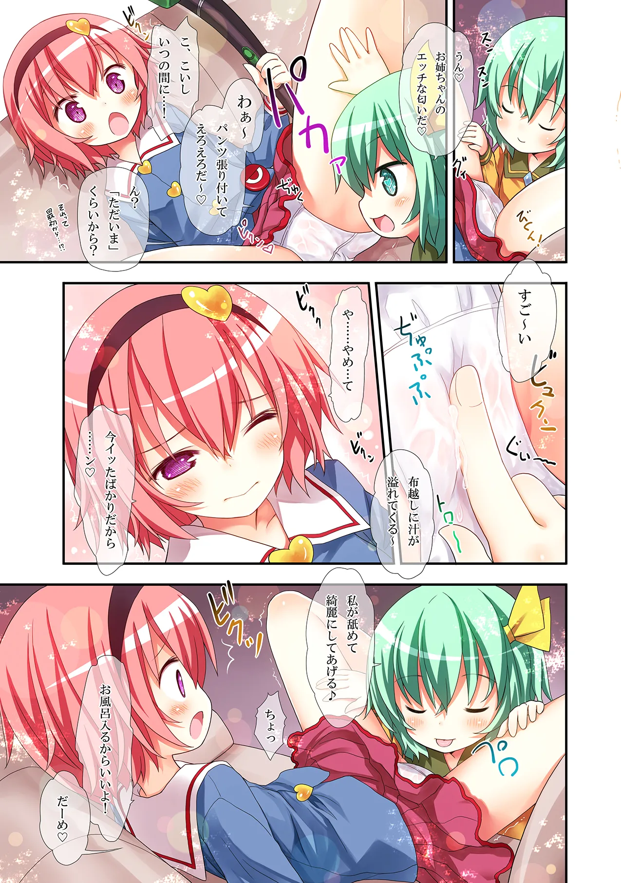 古明地姉妹のふたり♡えっち Page.10