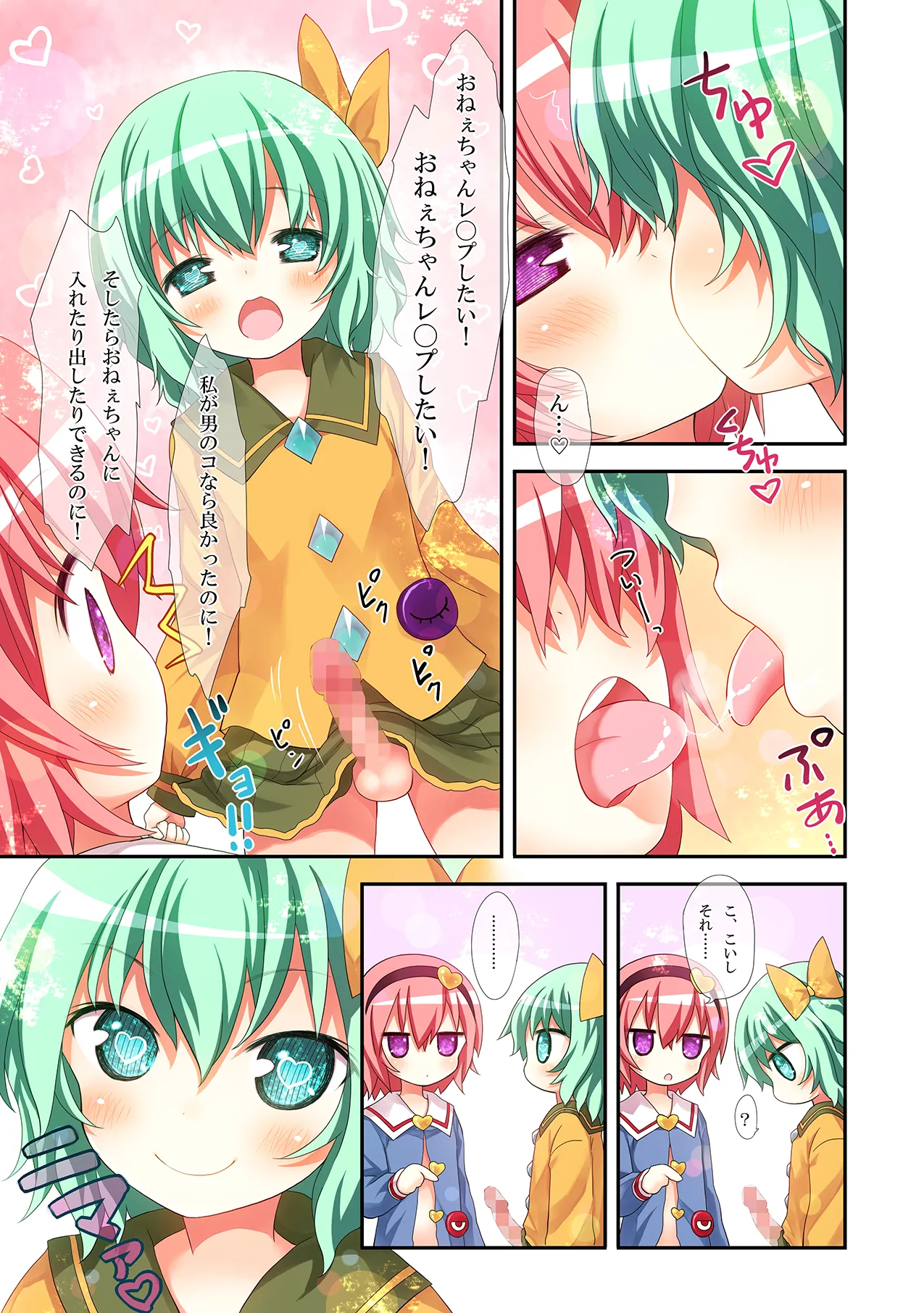 古明地姉妹のふたり♡えっち Page.14