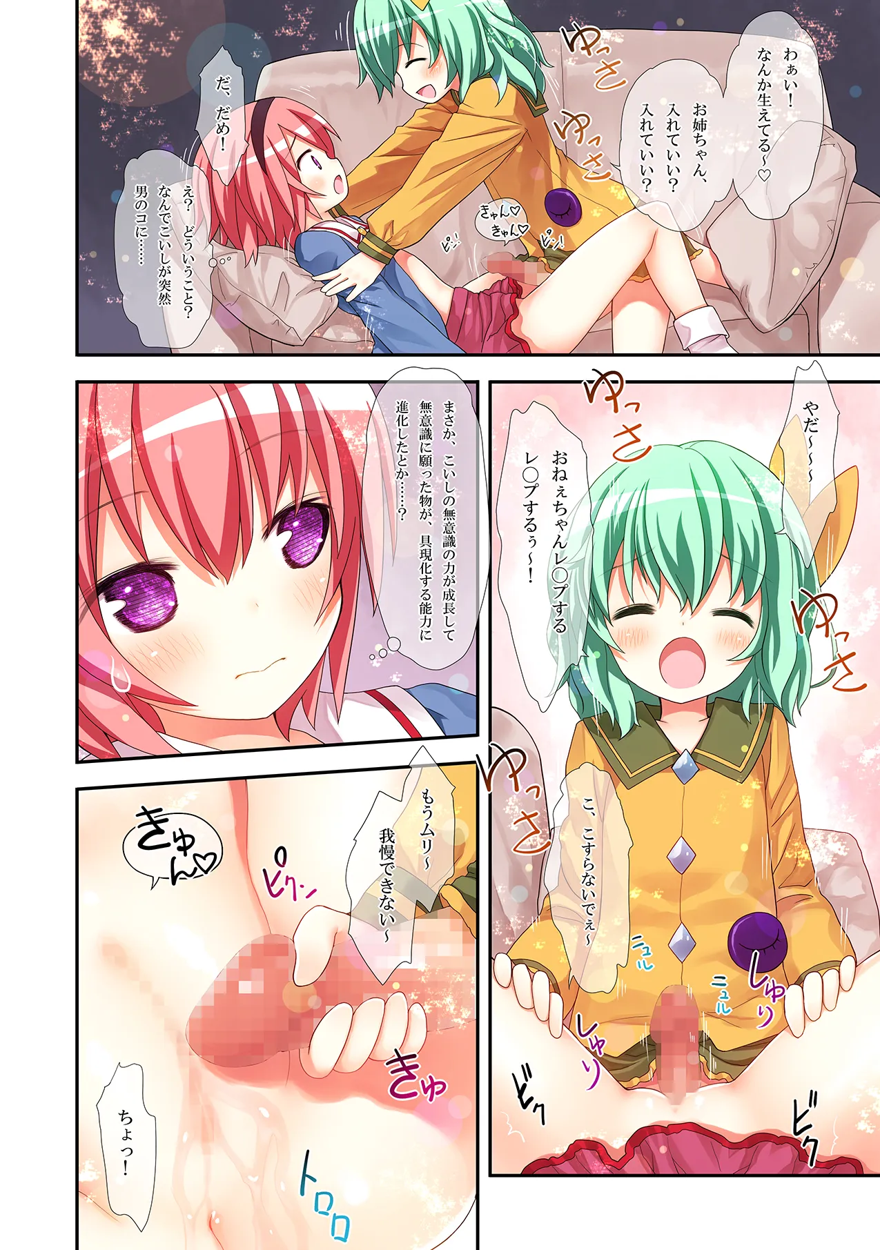 古明地姉妹のふたり♡えっち Page.15