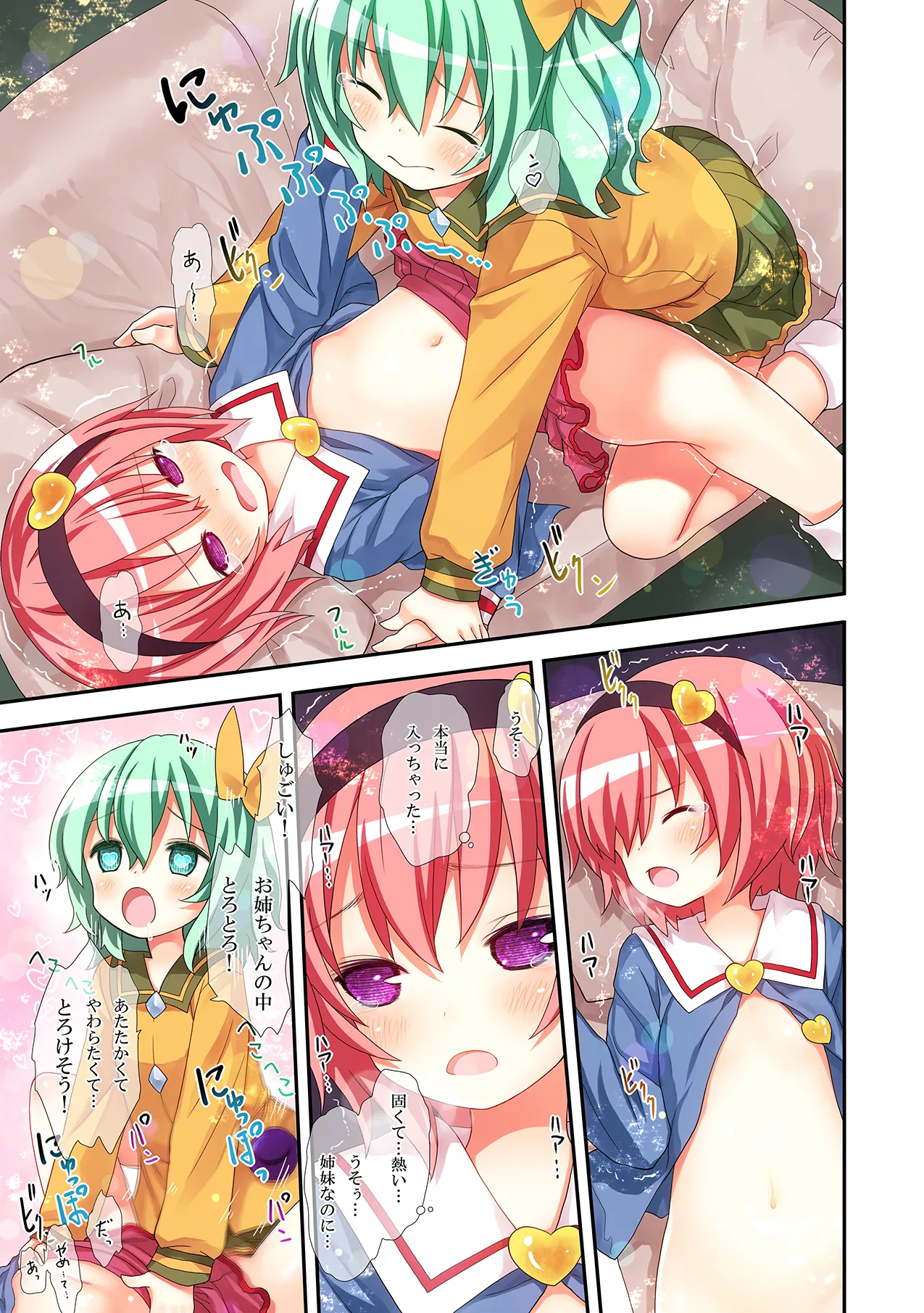 古明地姉妹のふたり♡えっち Page.16