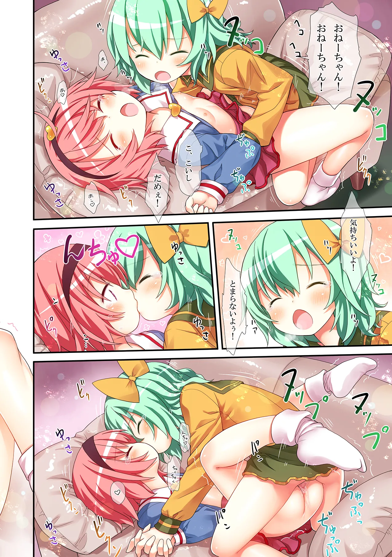 古明地姉妹のふたり♡えっち Page.17