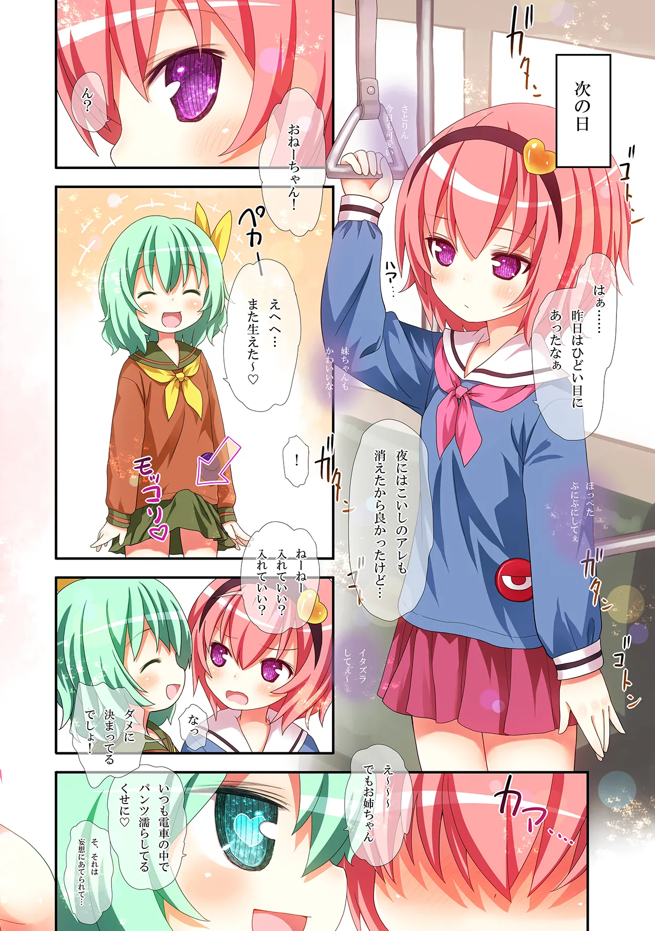 古明地姉妹のふたり♡えっち Page.27