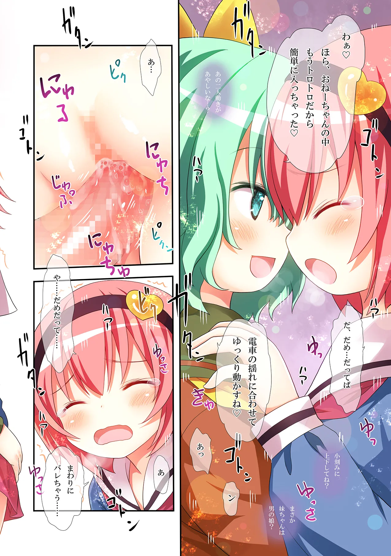 古明地姉妹のふたり♡えっち Page.29