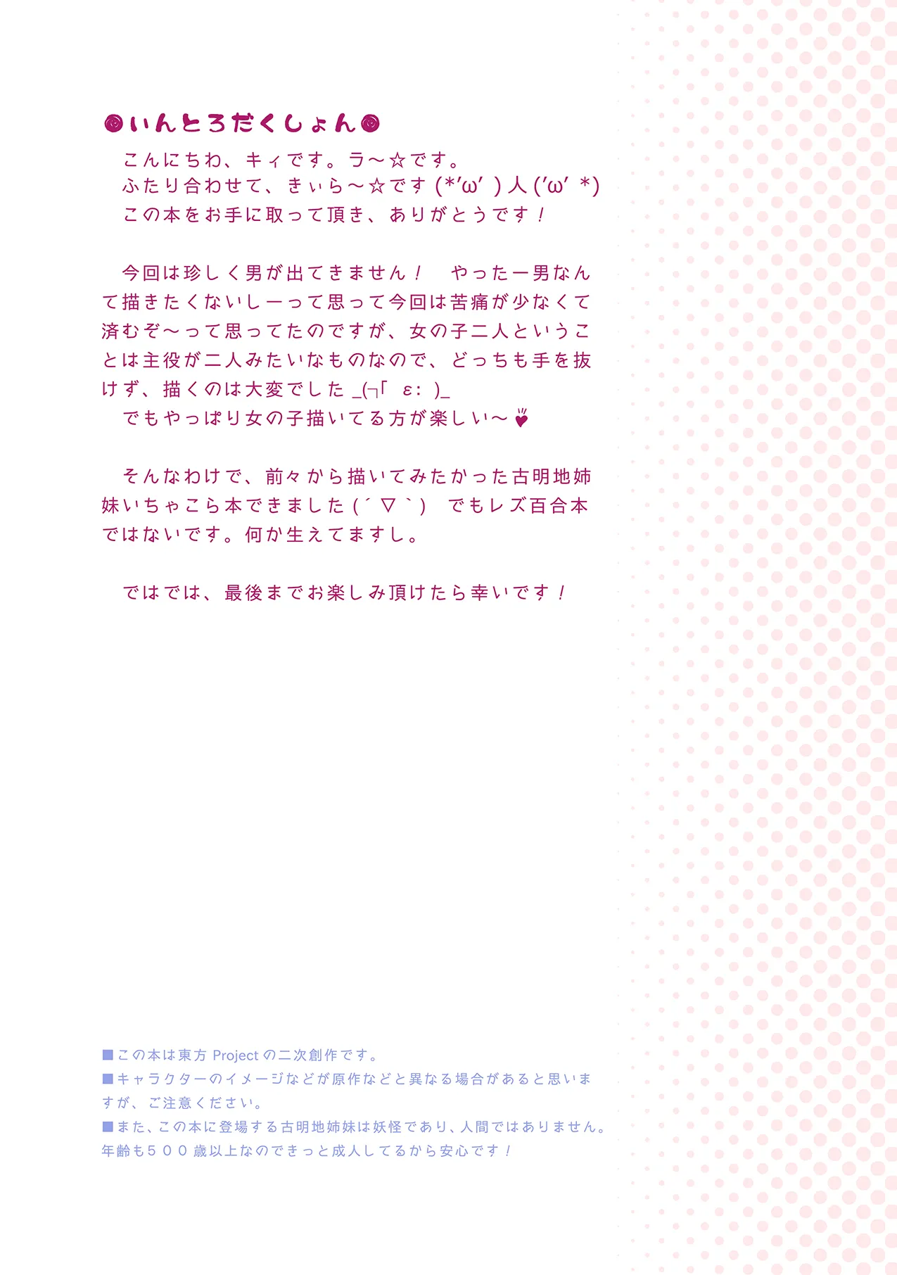 古明地姉妹のふたり♡えっち Page.3