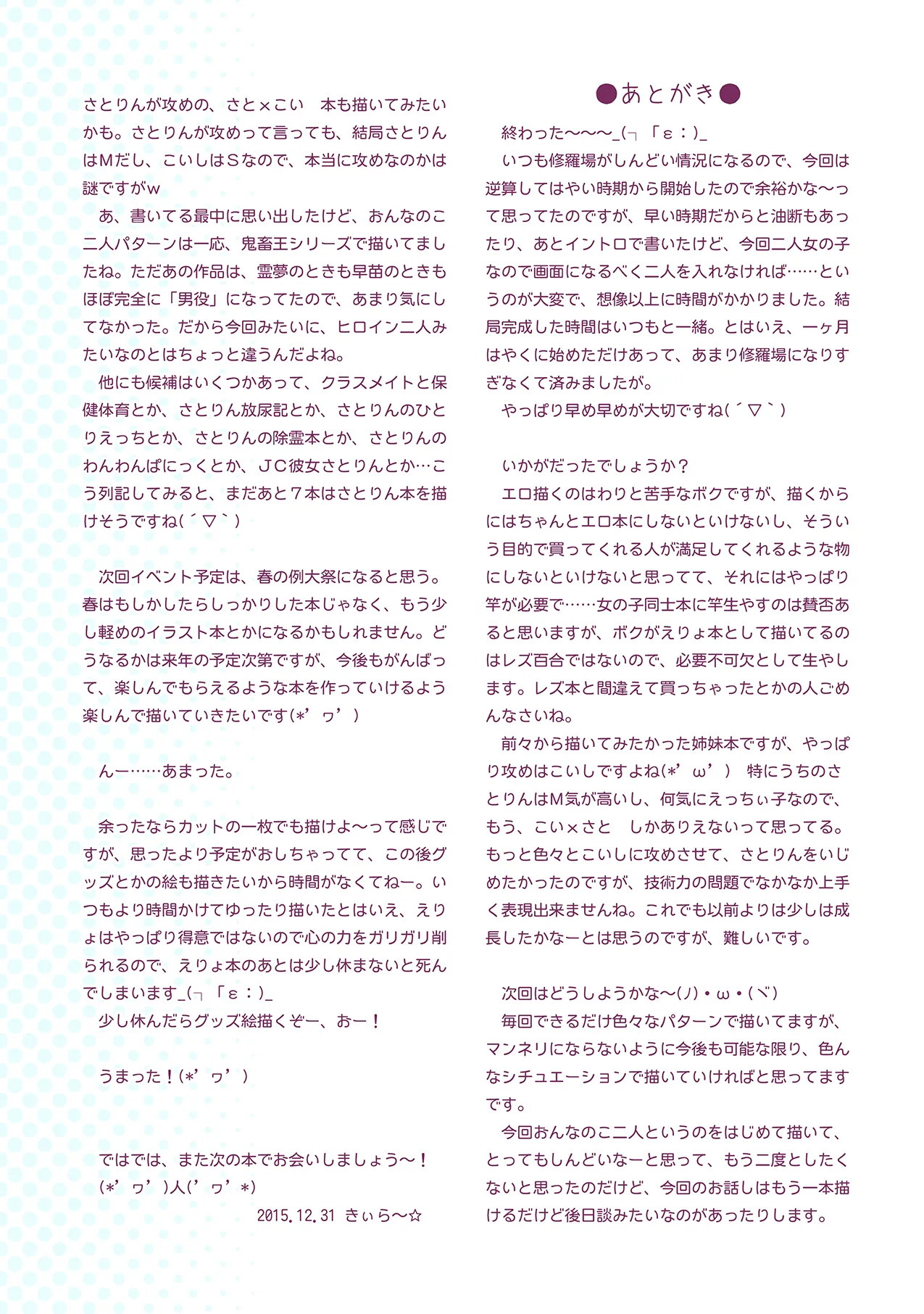 古明地姉妹のふたり♡えっち Page.32