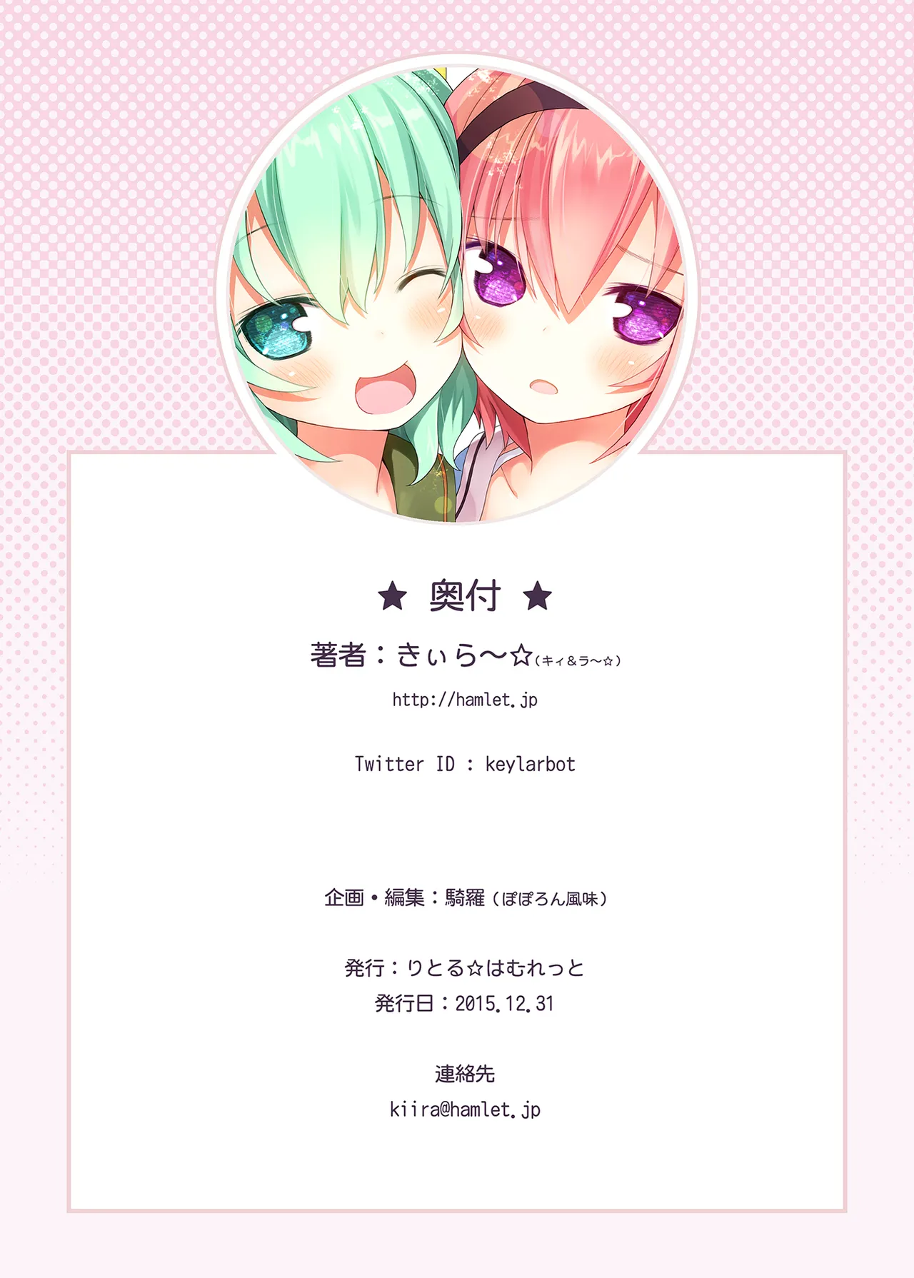 古明地姉妹のふたり♡えっち Page.33