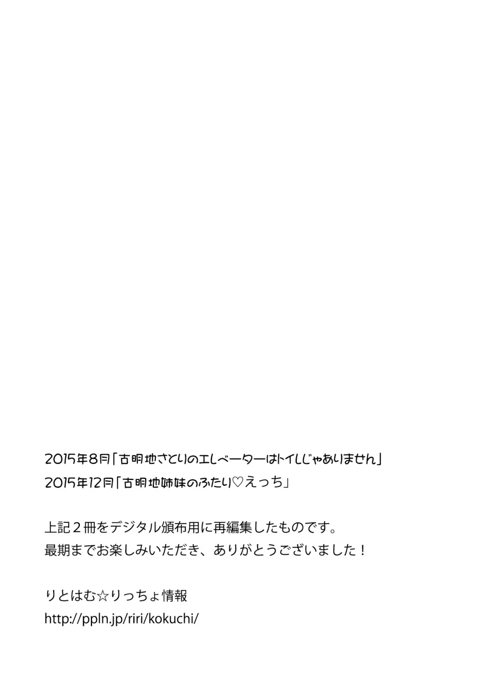 古明地姉妹のふたり♡えっち Page.34