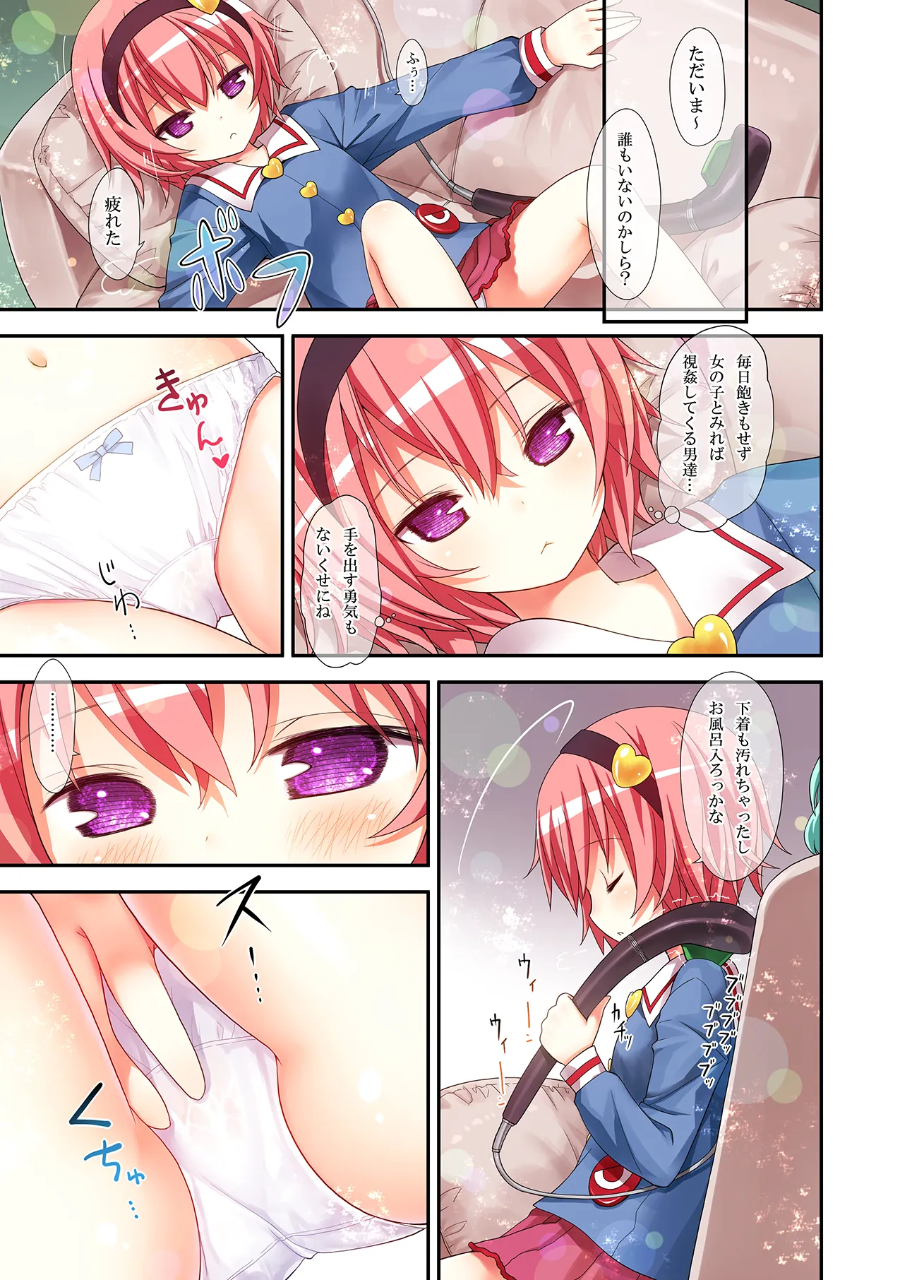古明地姉妹のふたり♡えっち Page.4