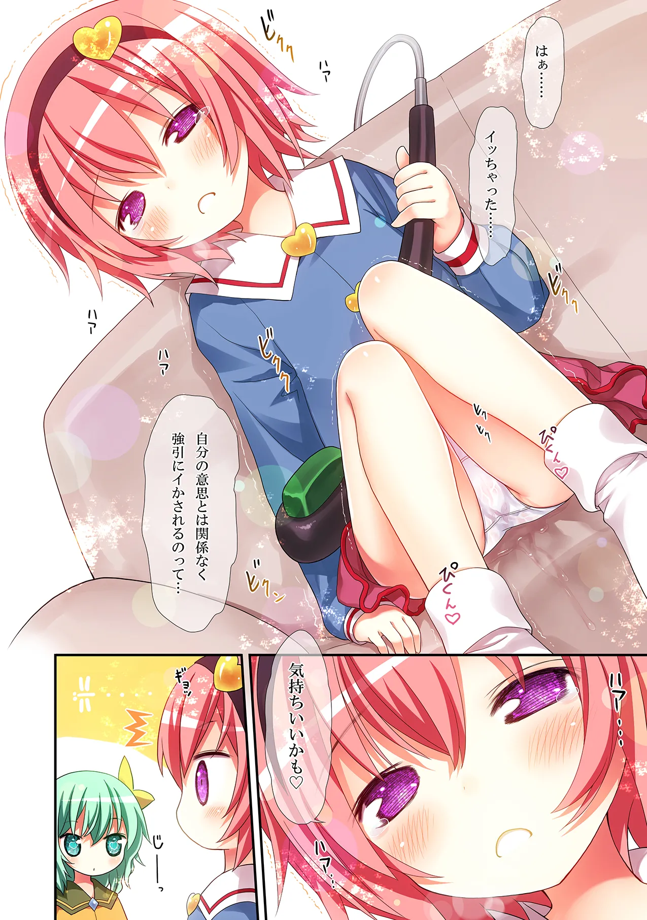 古明地姉妹のふたり♡えっち Page.9