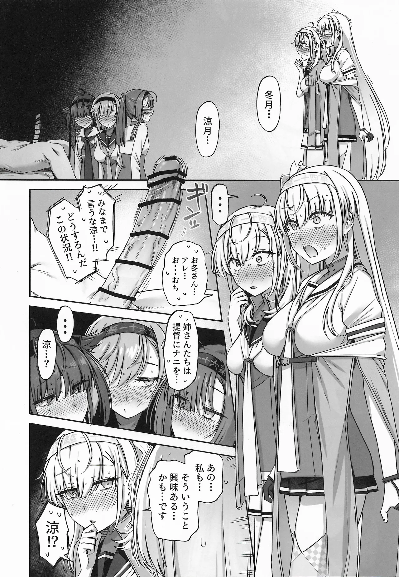 月タチガミチルトキ Page.11
