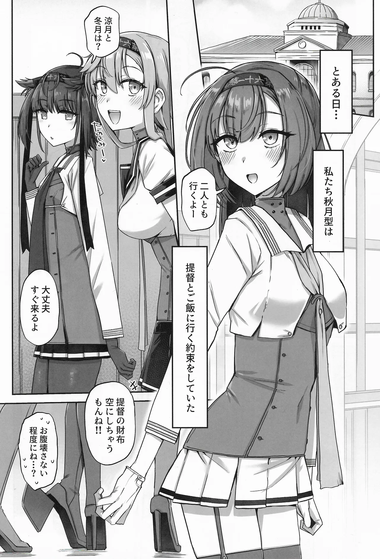 月タチガミチルトキ Page.2