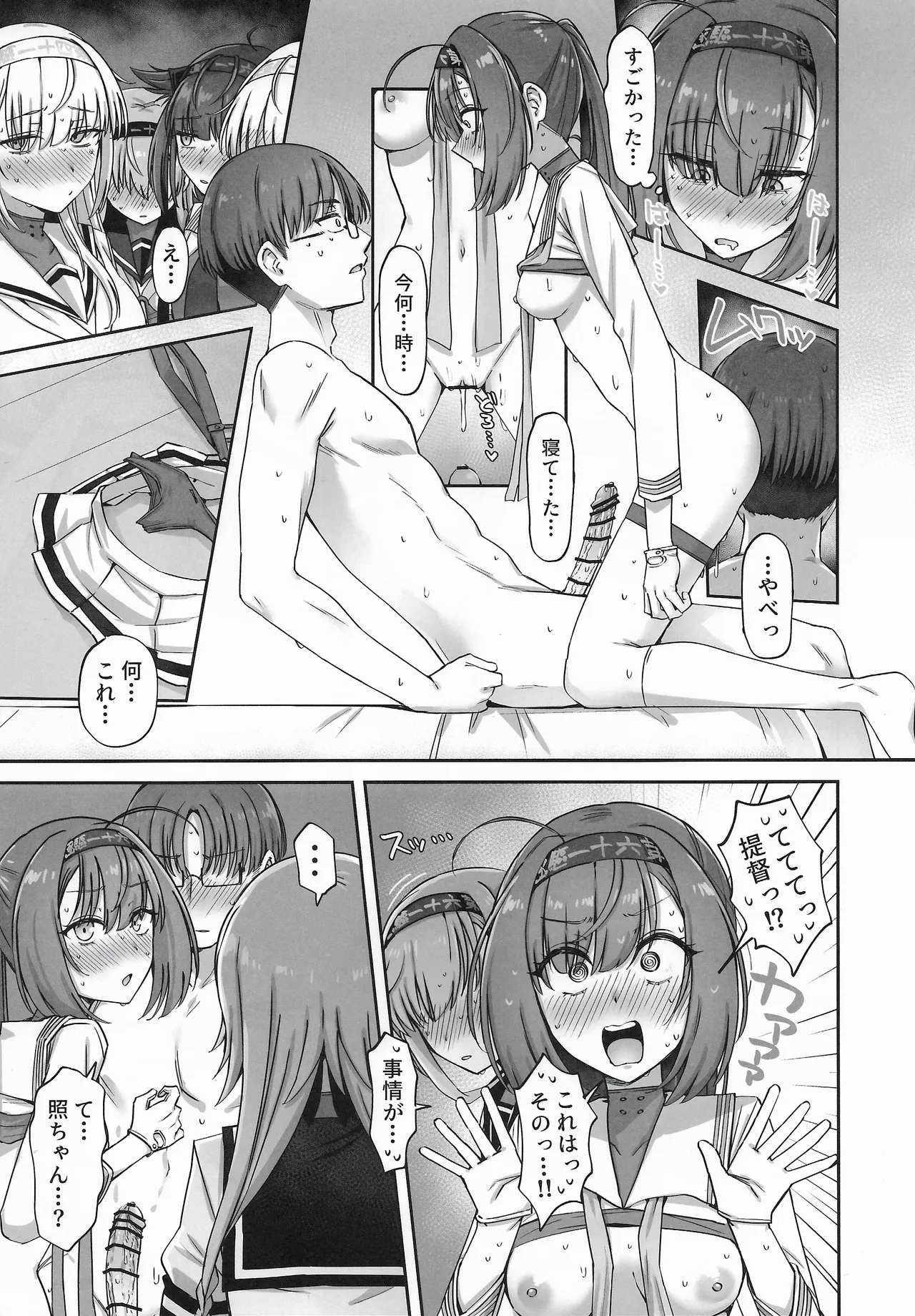 月タチガミチルトキ Page.22