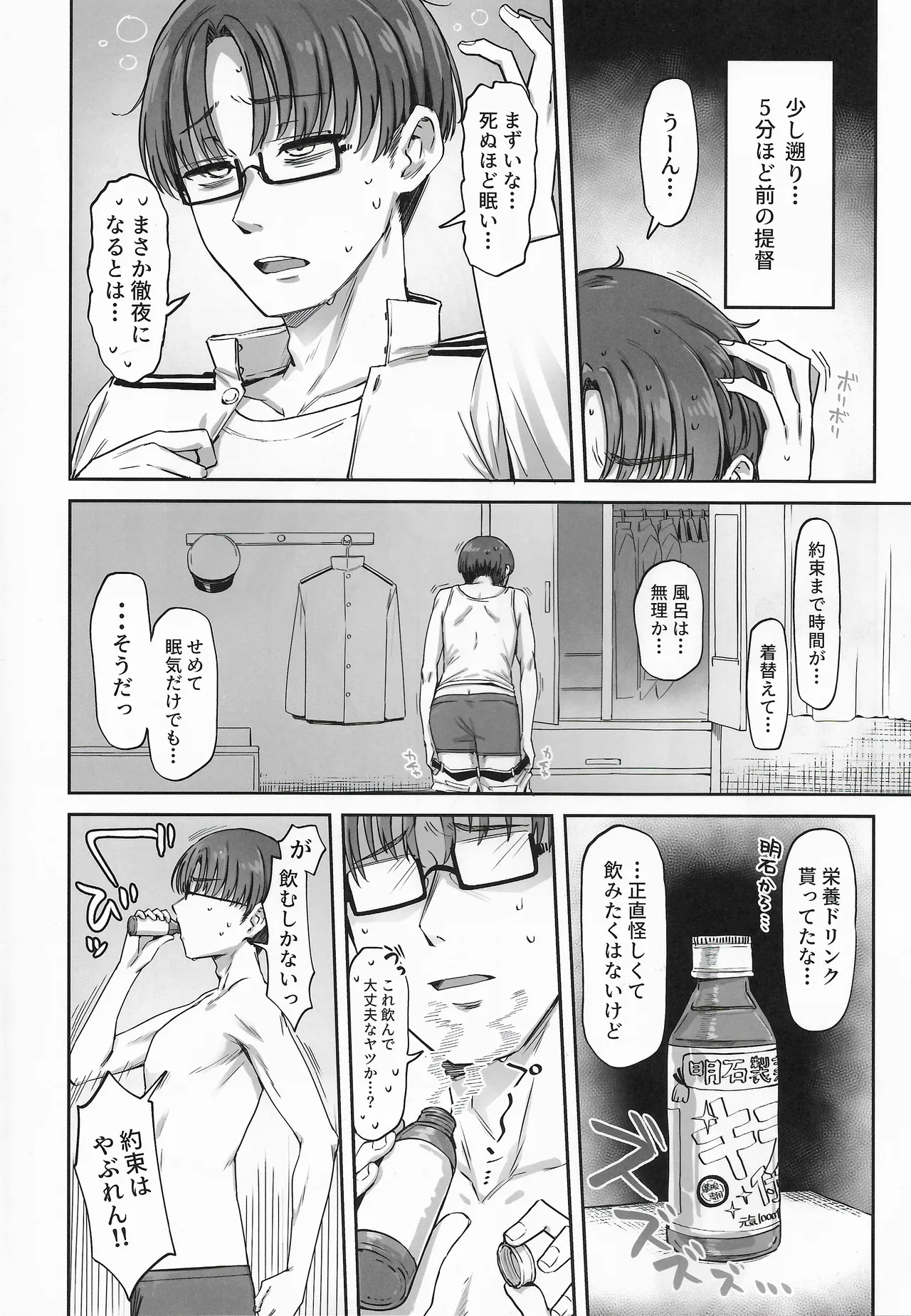 月タチガミチルトキ Page.3