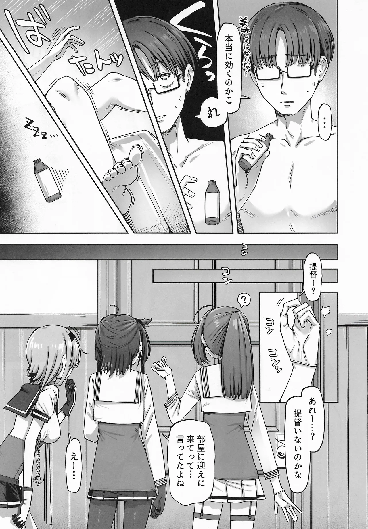 月タチガミチルトキ Page.4
