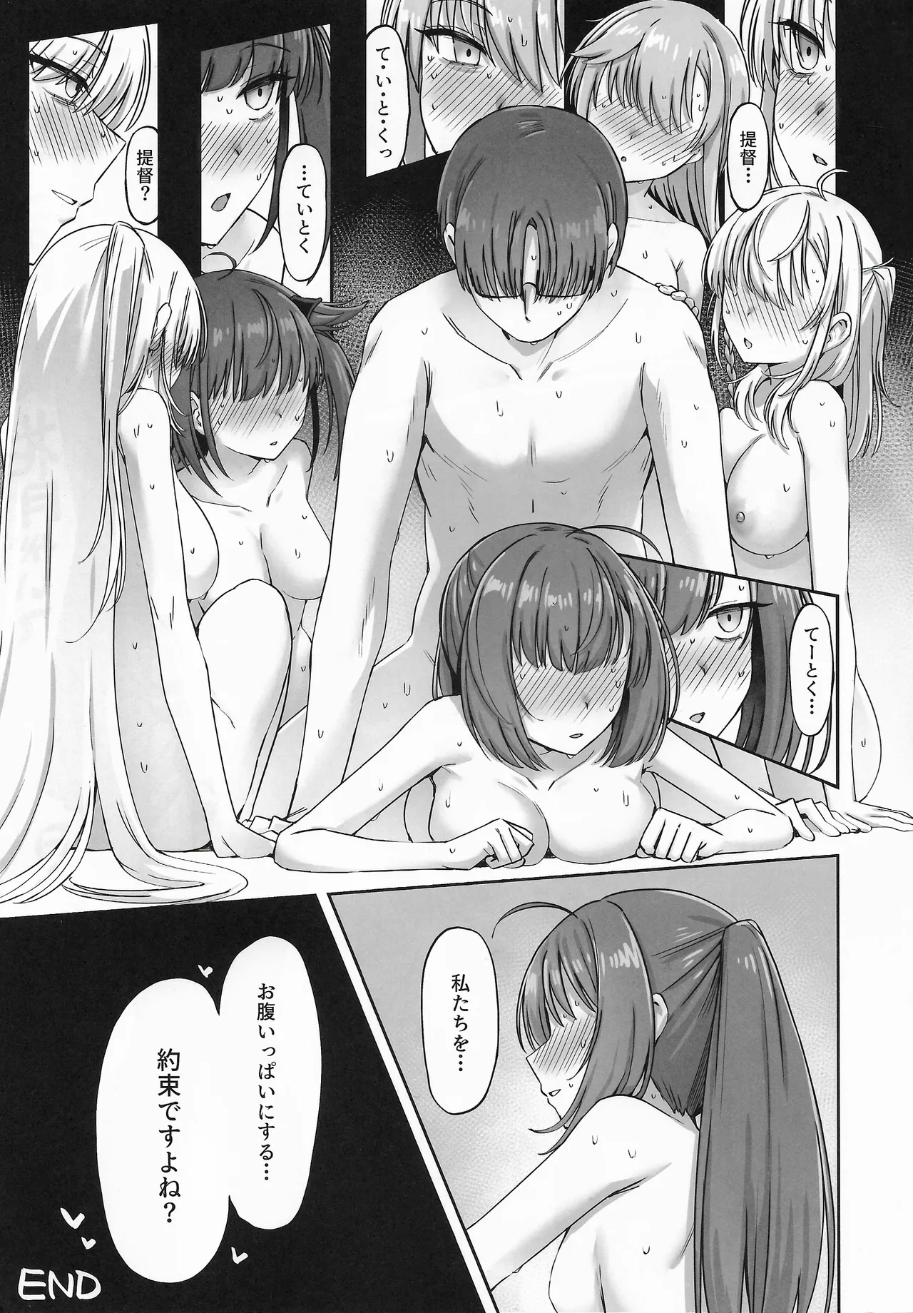 月タチガミチルトキ Page.44