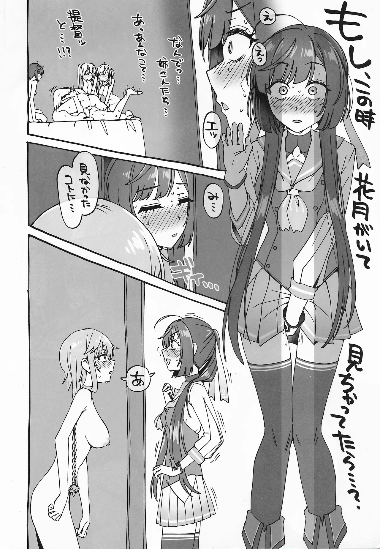 月タチガミチルトキ Page.45