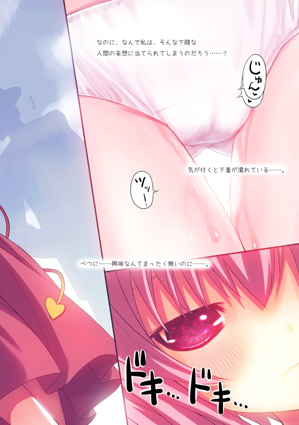 古明地さとりの憂鬱 Page.12