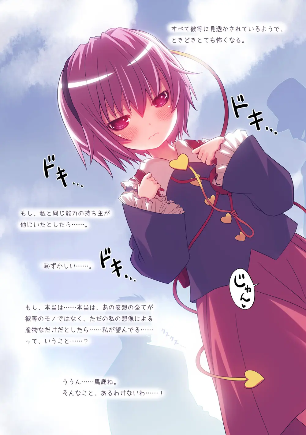 古明地さとりの憂鬱 Page.13
