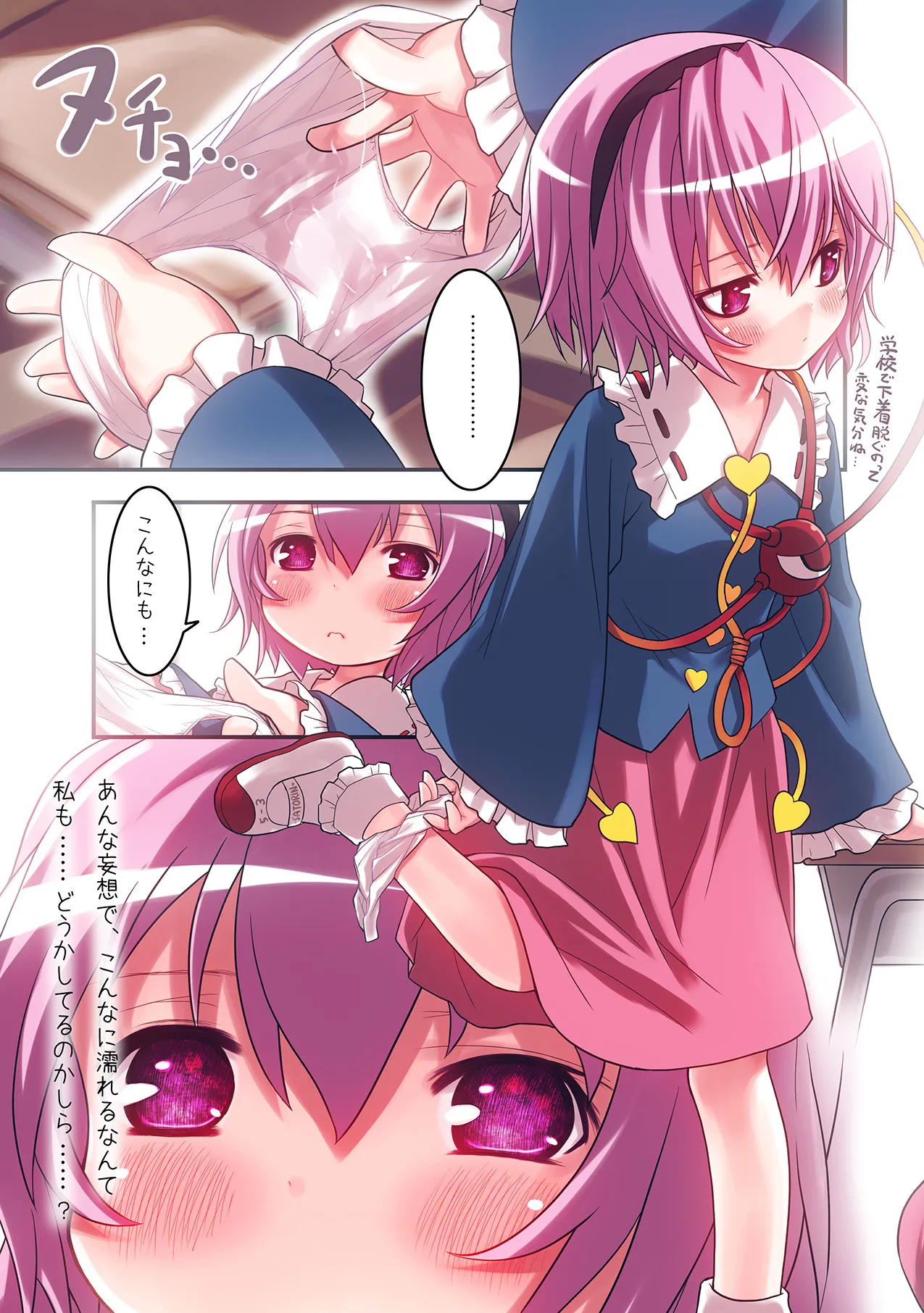 古明地さとりの憂鬱 Page.15