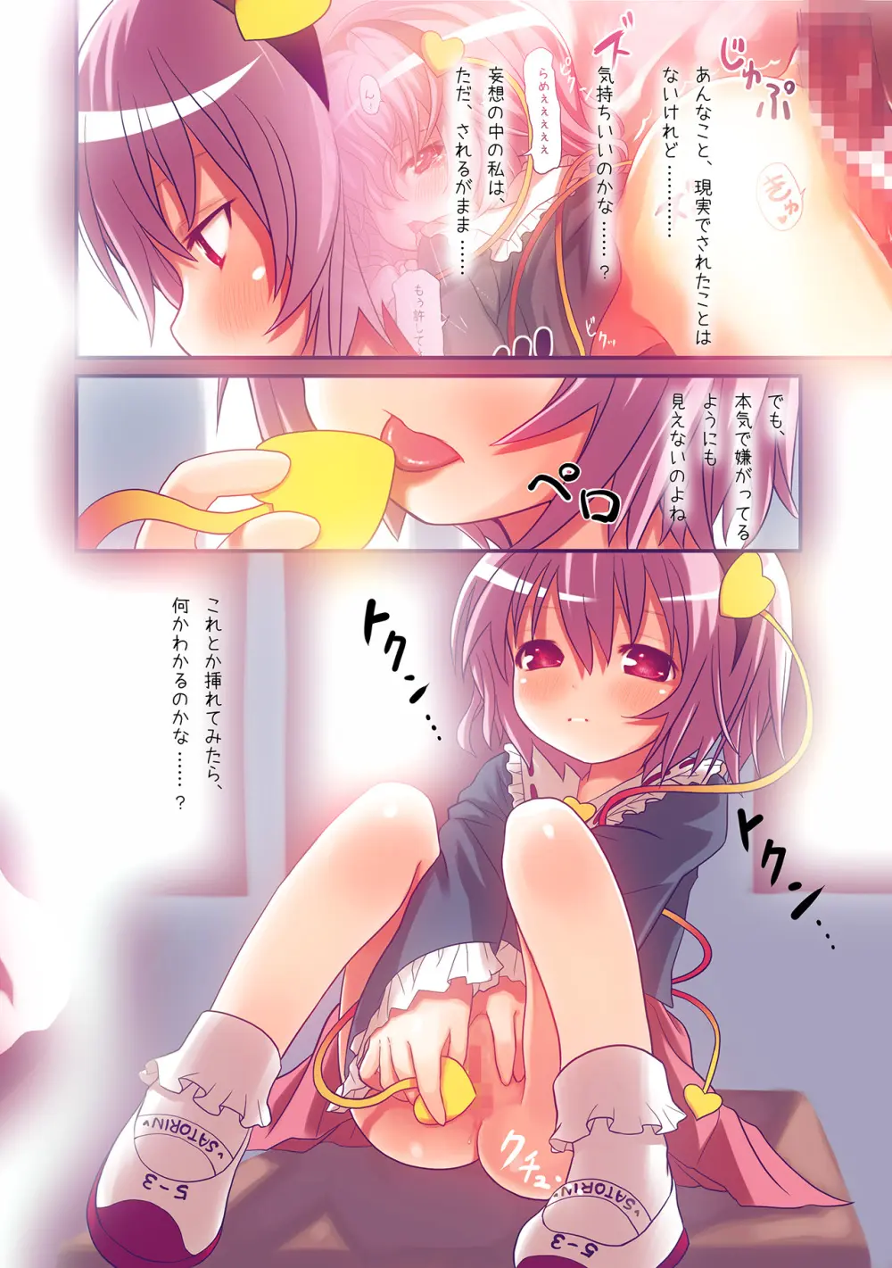 古明地さとりの憂鬱 Page.16