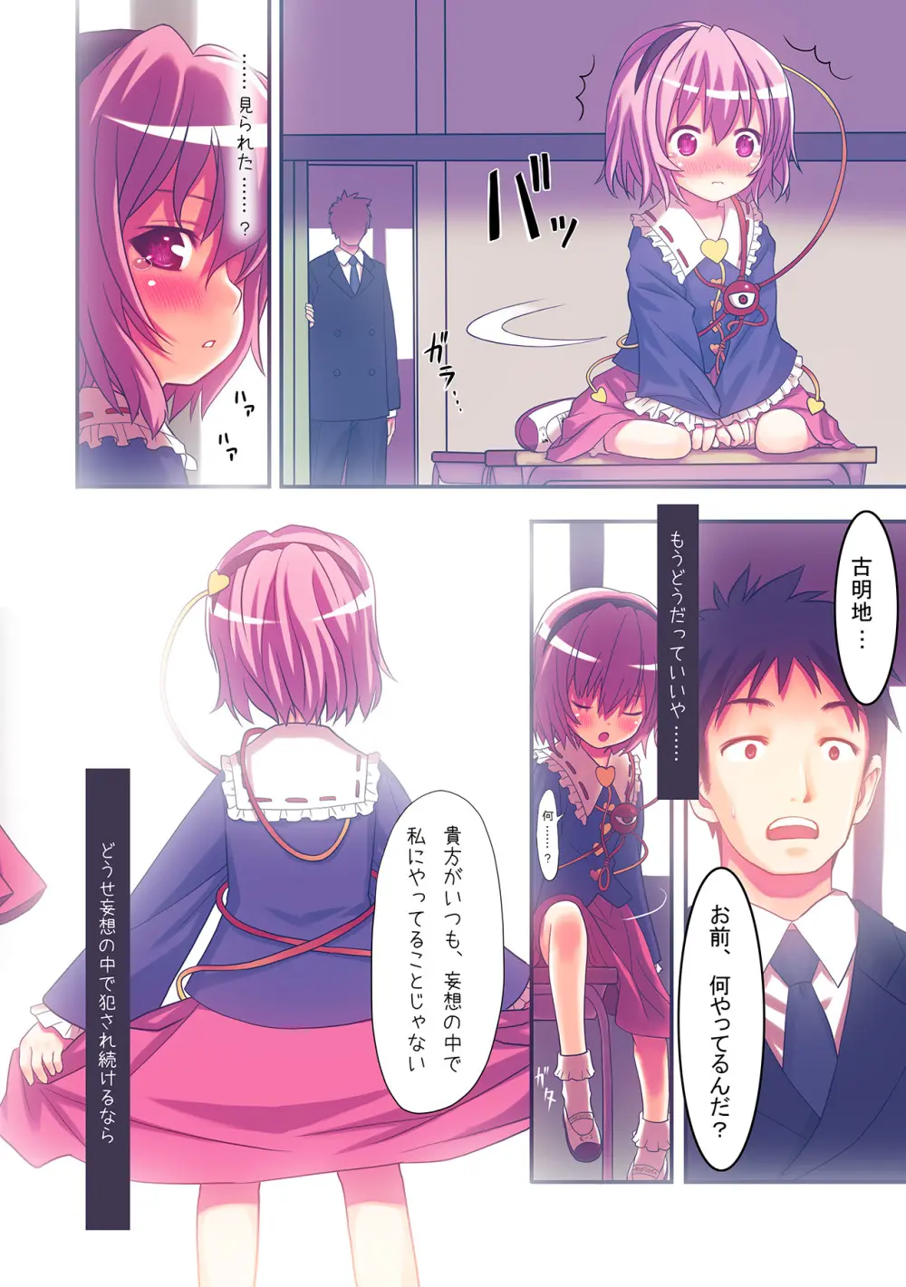 古明地さとりの憂鬱 Page.18