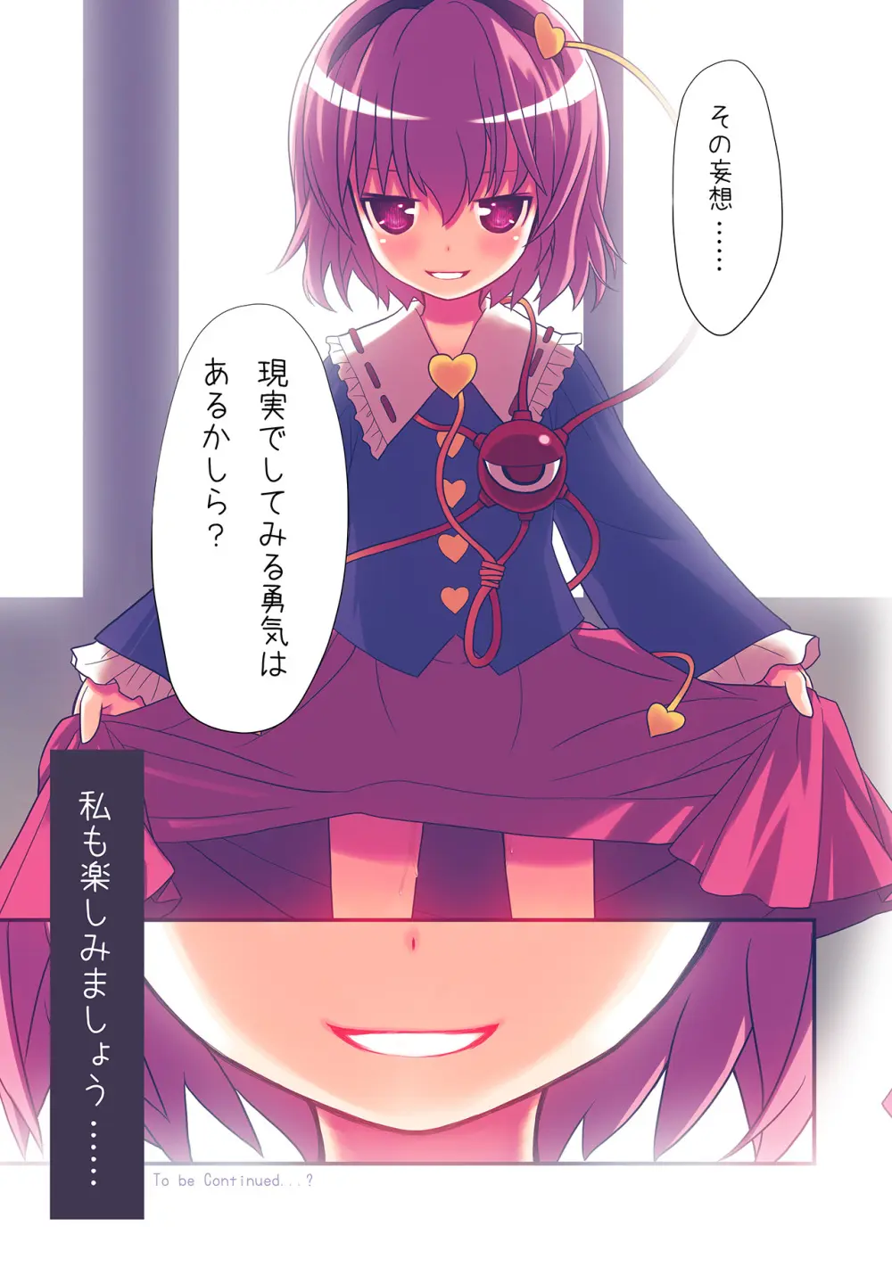 古明地さとりの憂鬱 Page.19