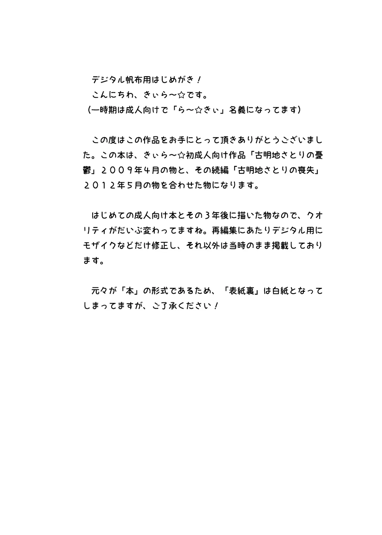 古明地さとりの憂鬱 Page.2