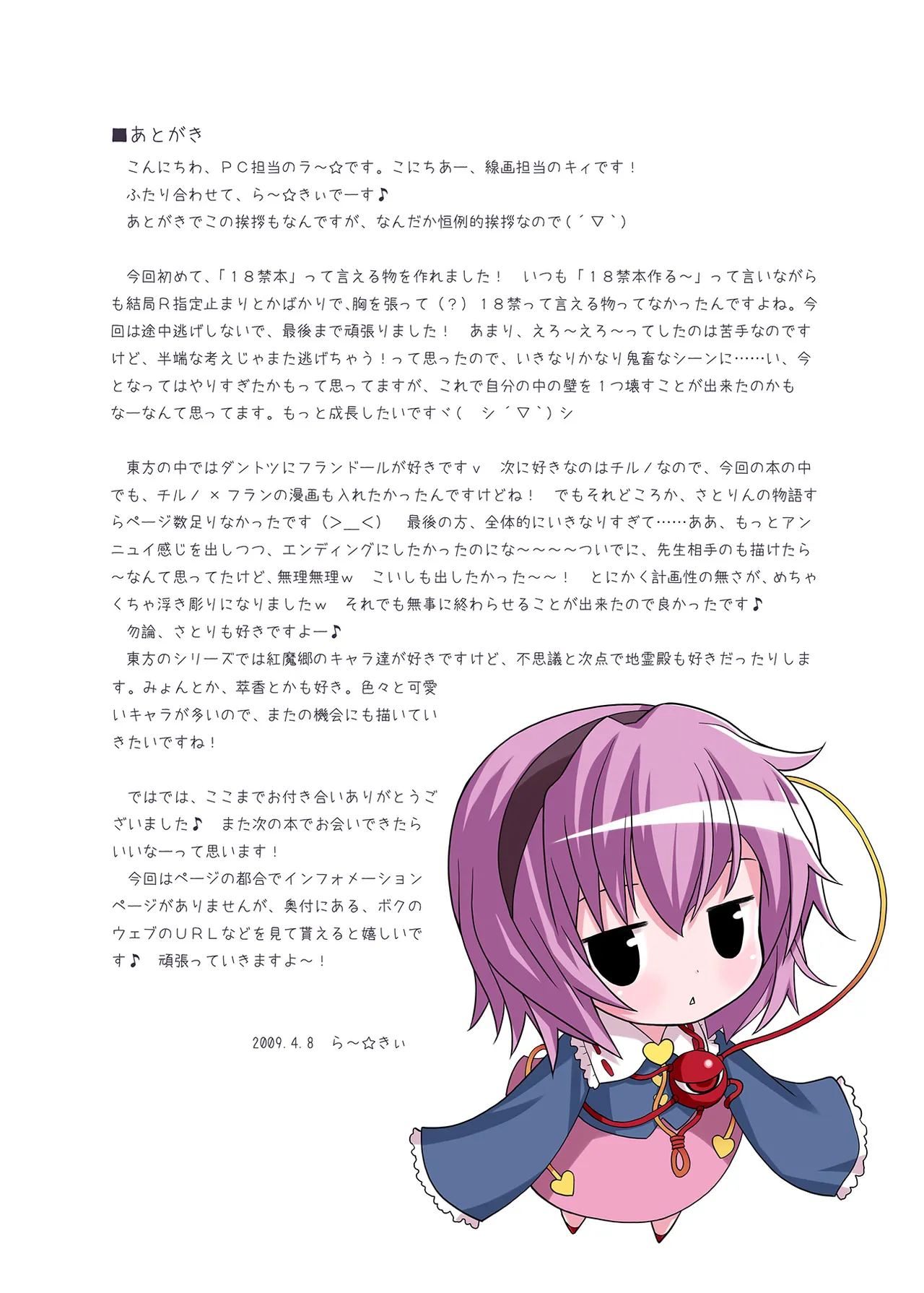 古明地さとりの憂鬱 Page.20