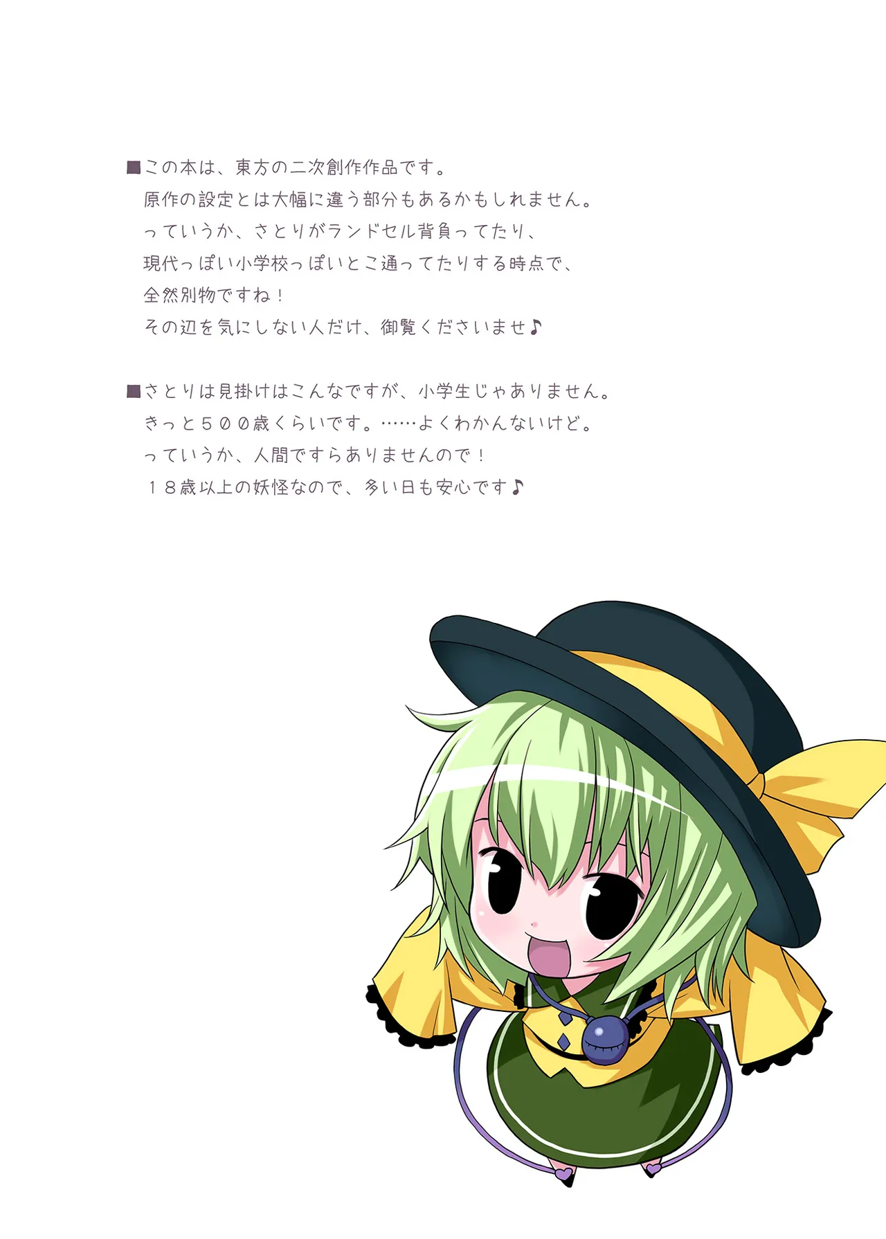 古明地さとりの憂鬱 Page.4