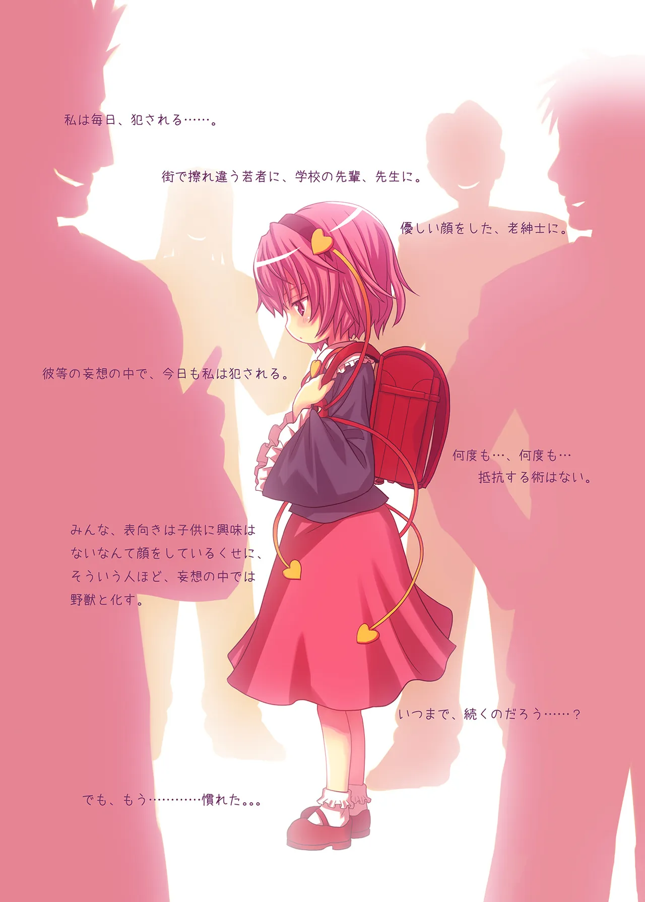古明地さとりの憂鬱 Page.5