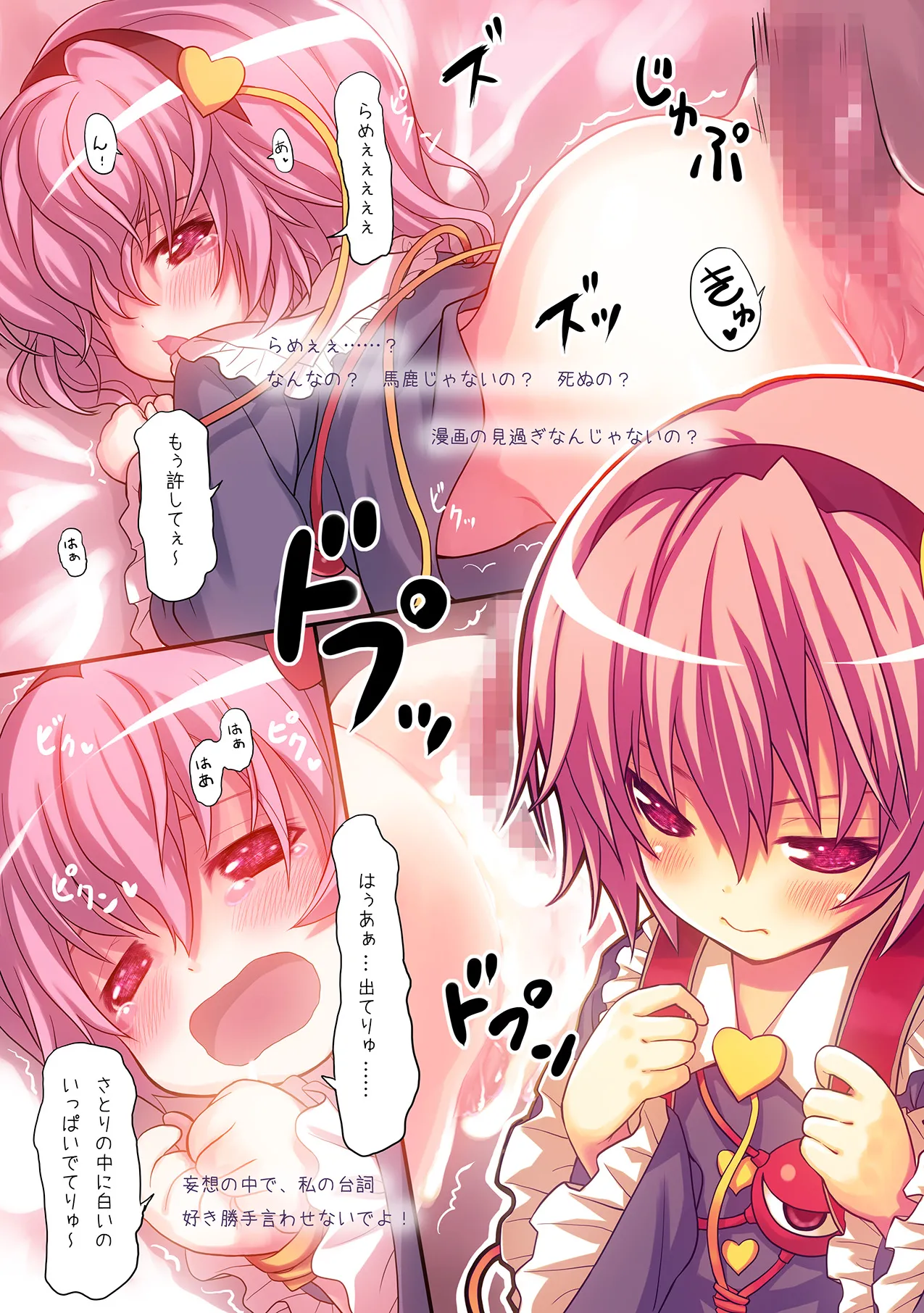 古明地さとりの憂鬱 Page.7