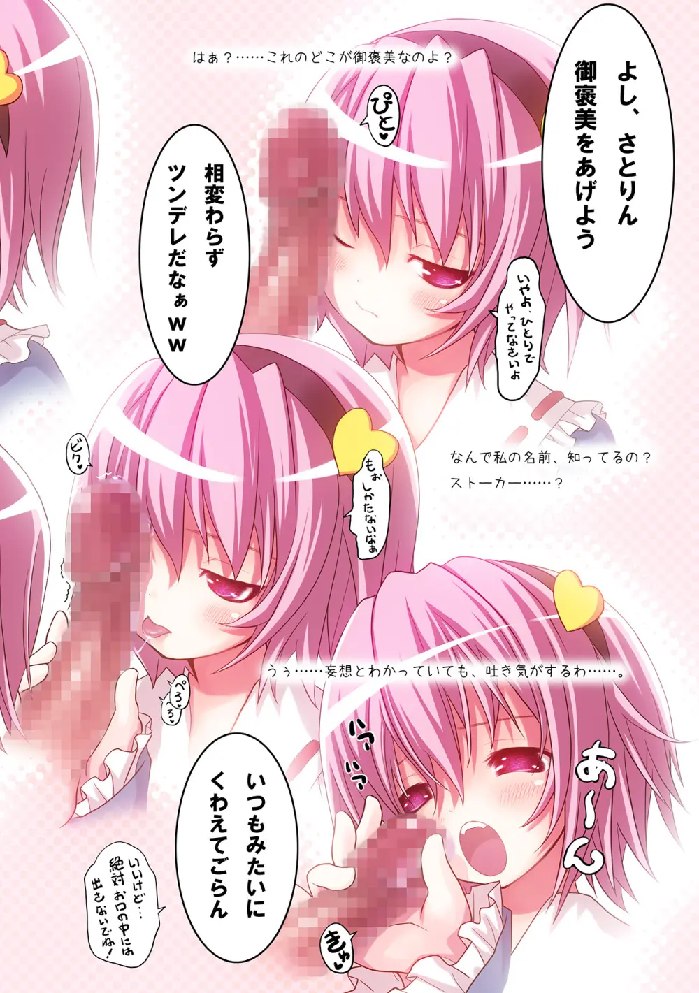 古明地さとりの憂鬱 Page.8