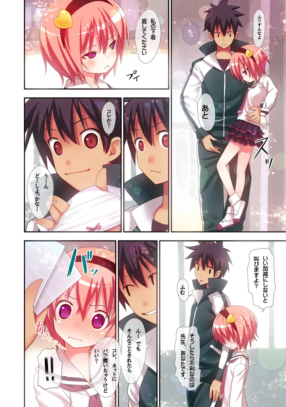 古明地さとりの喪失 Page.17