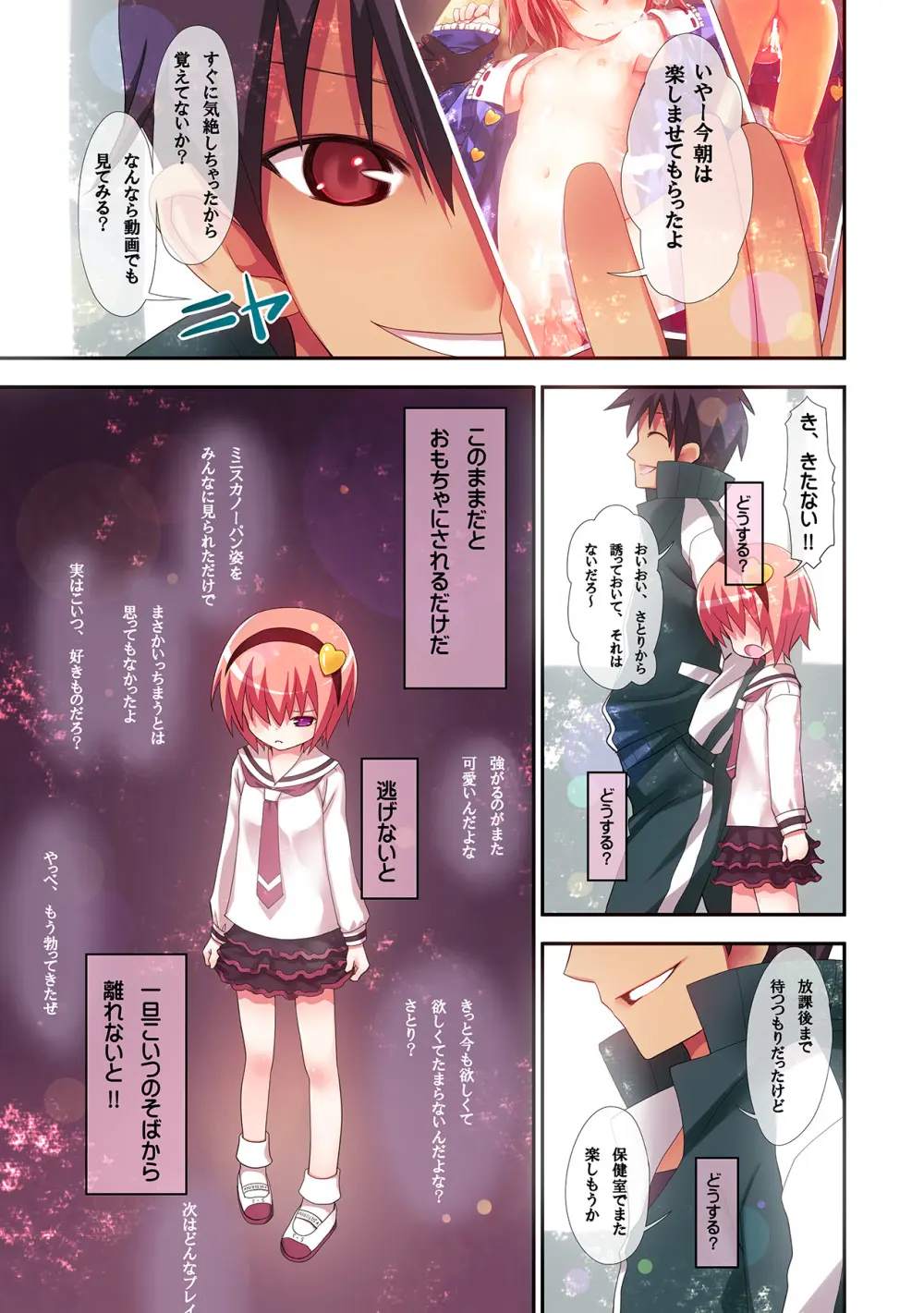 古明地さとりの喪失 Page.18