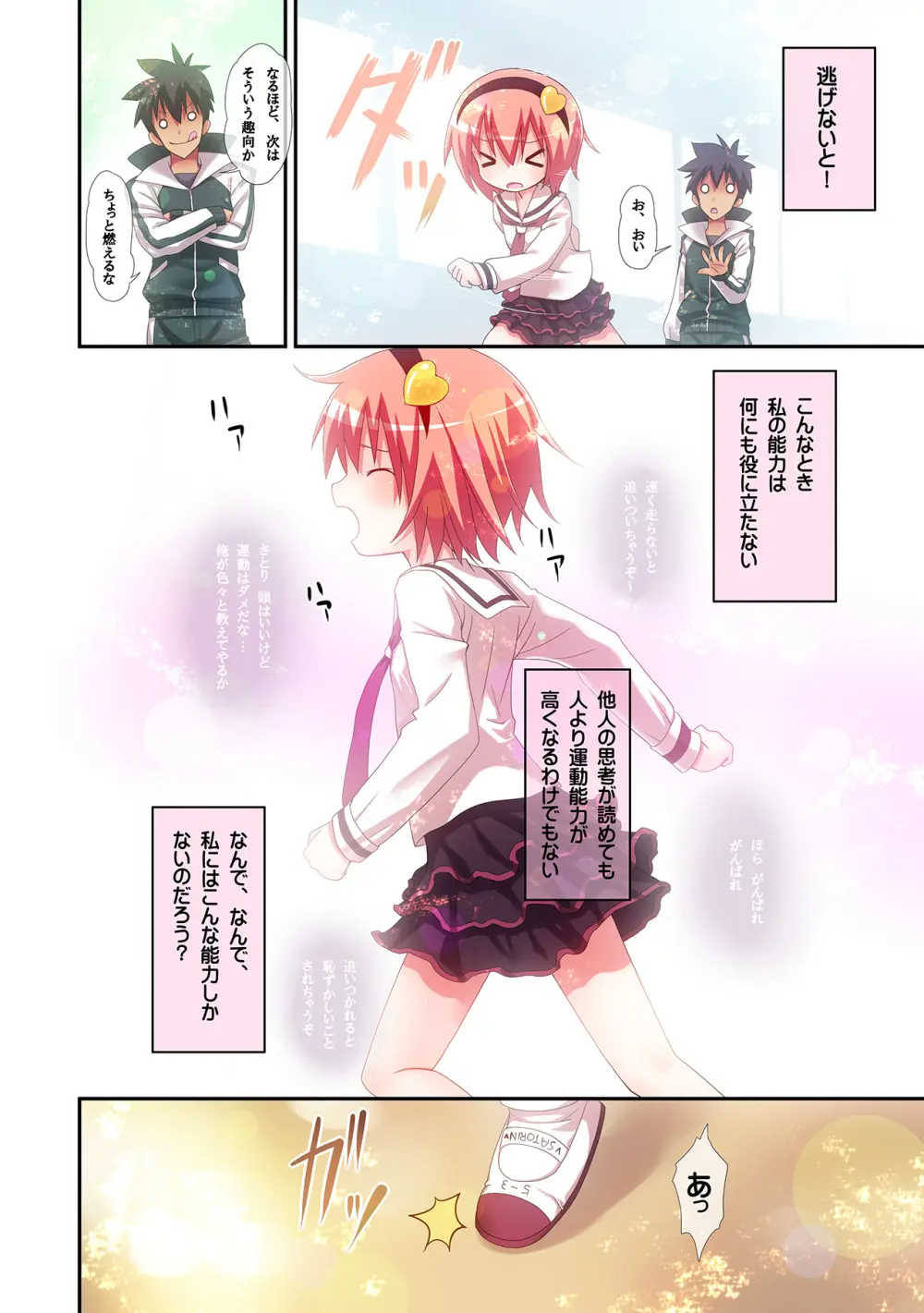 古明地さとりの喪失 Page.19