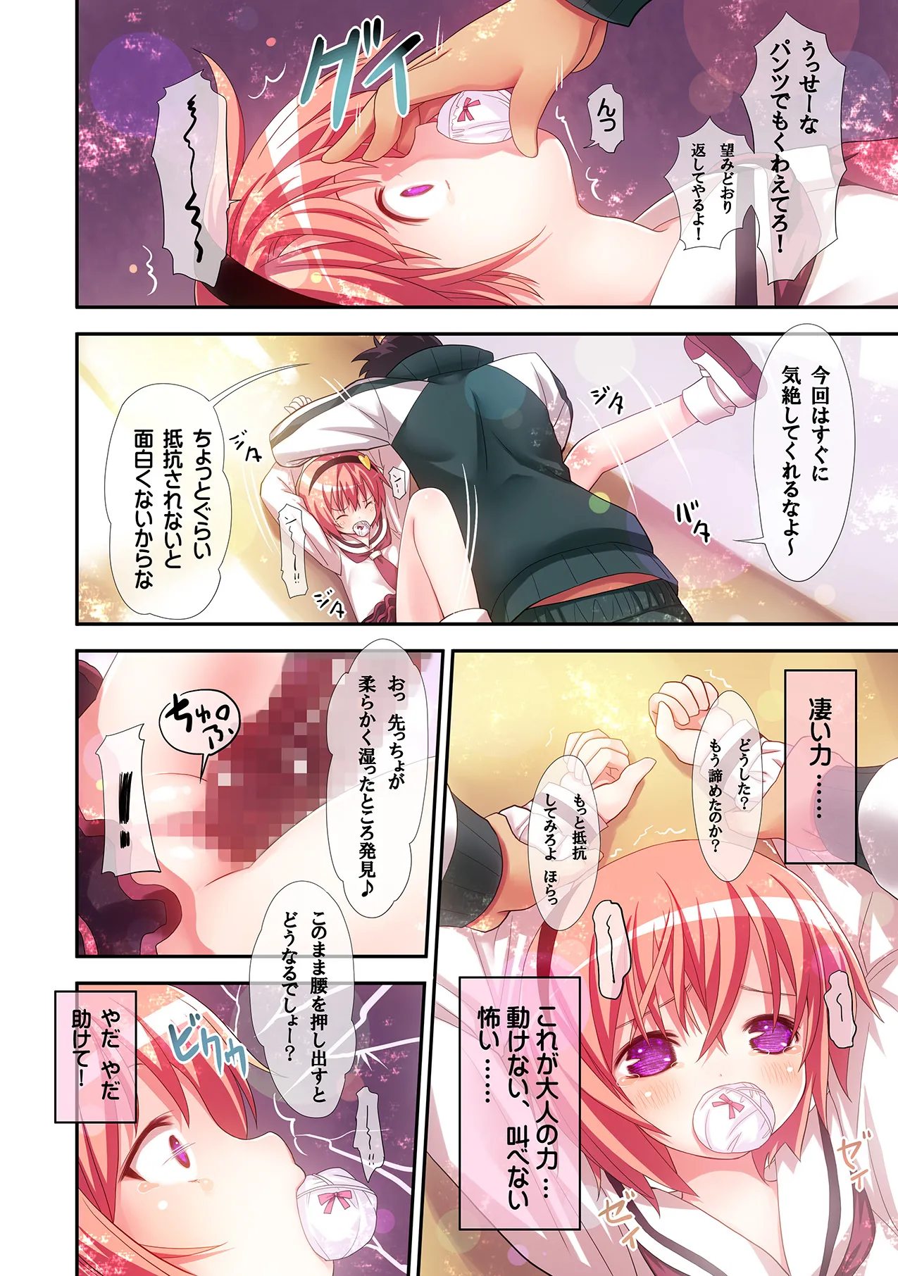古明地さとりの喪失 Page.21