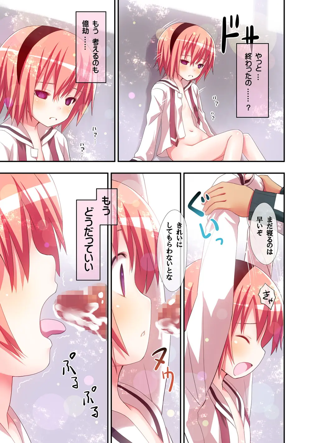 古明地さとりの喪失 Page.30