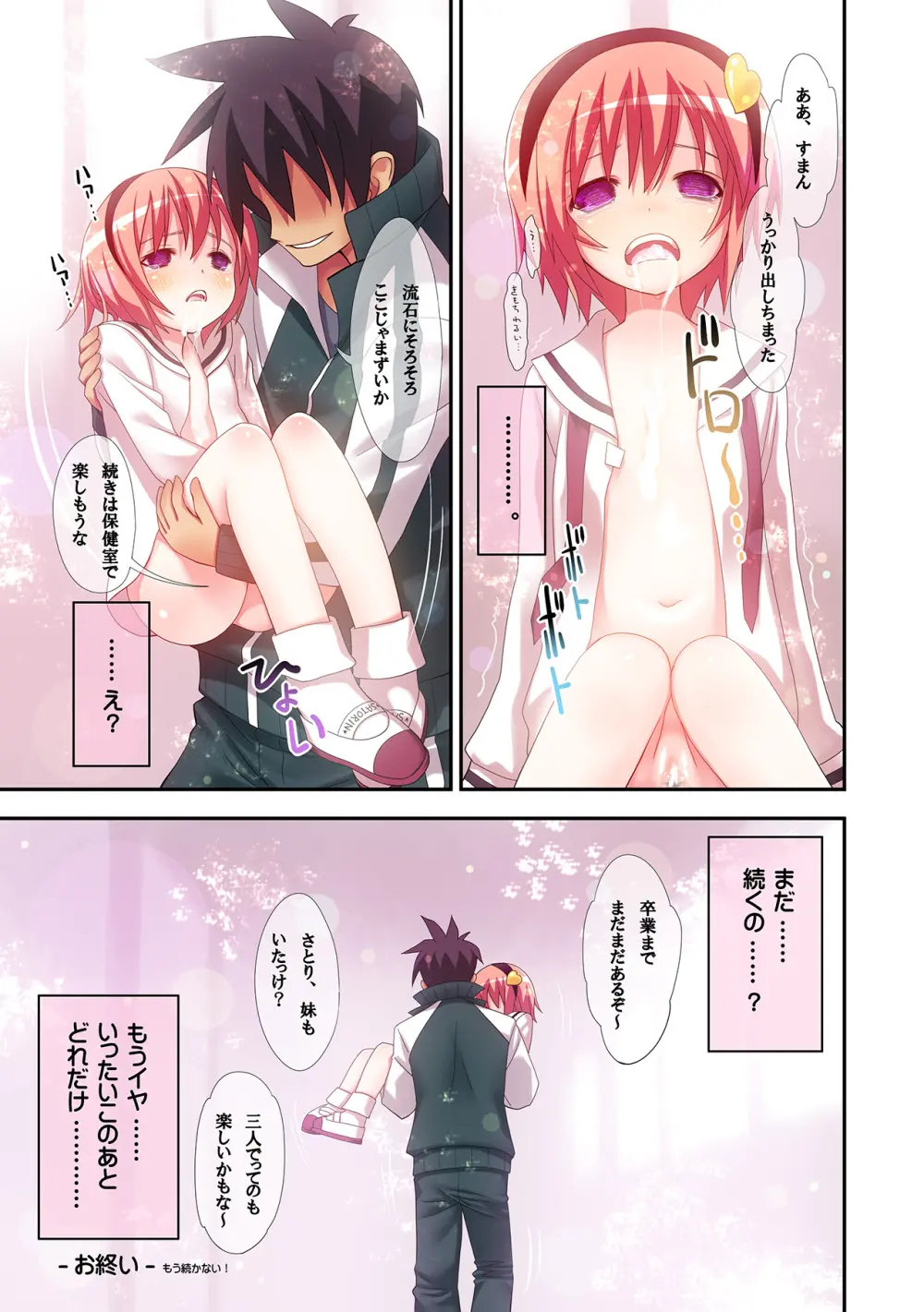 古明地さとりの喪失 Page.32