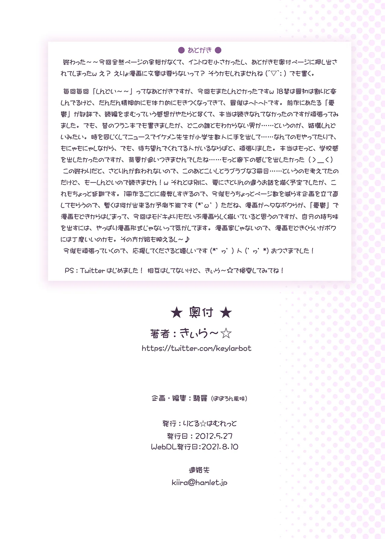 古明地さとりの喪失 Page.33