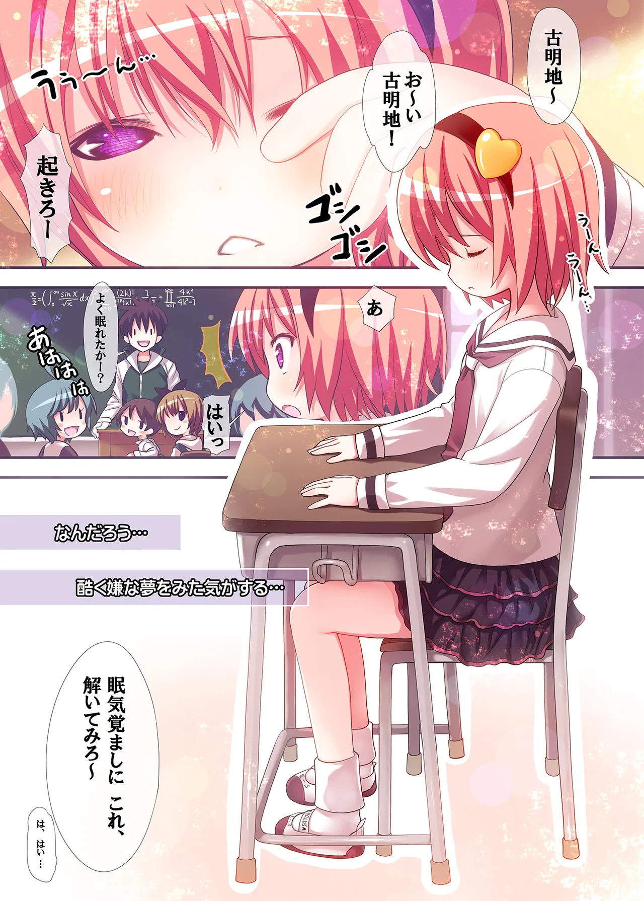 古明地さとりの喪失 Page.6