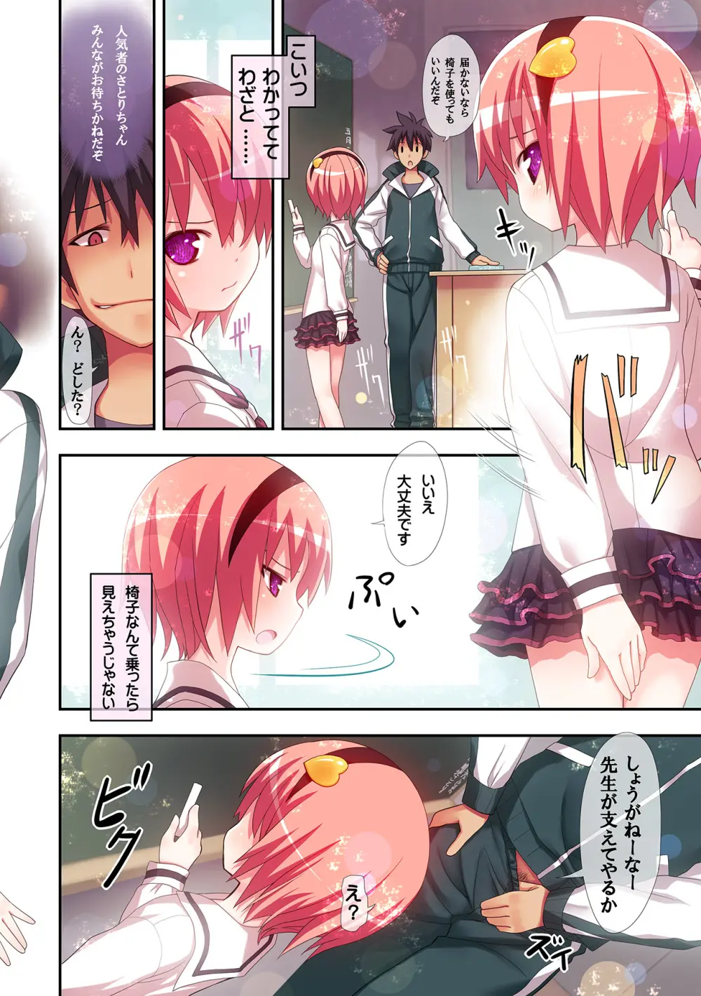 古明地さとりの喪失 Page.9