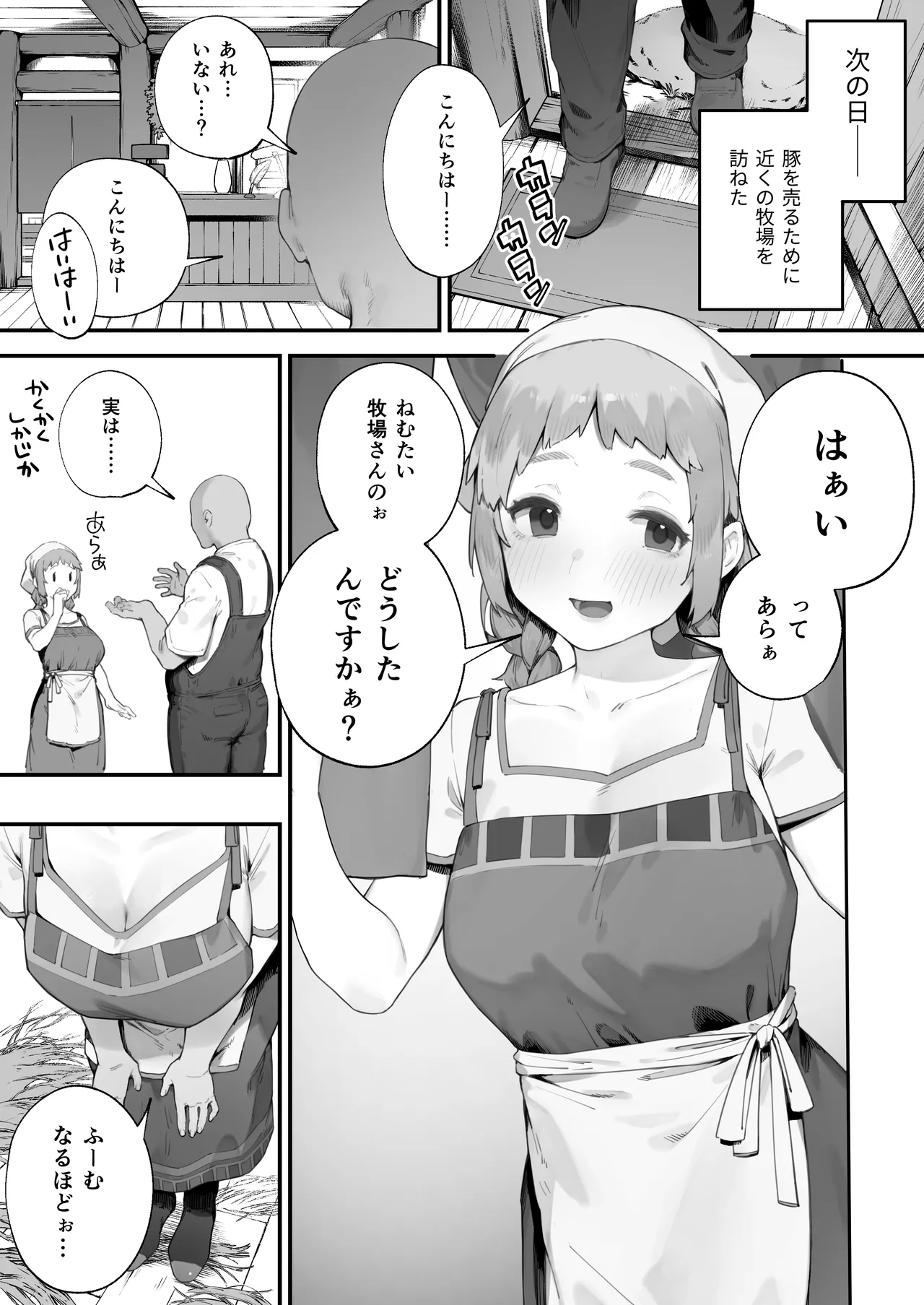 あつまれ！とんとこファーマーズ 1-5 Page.36