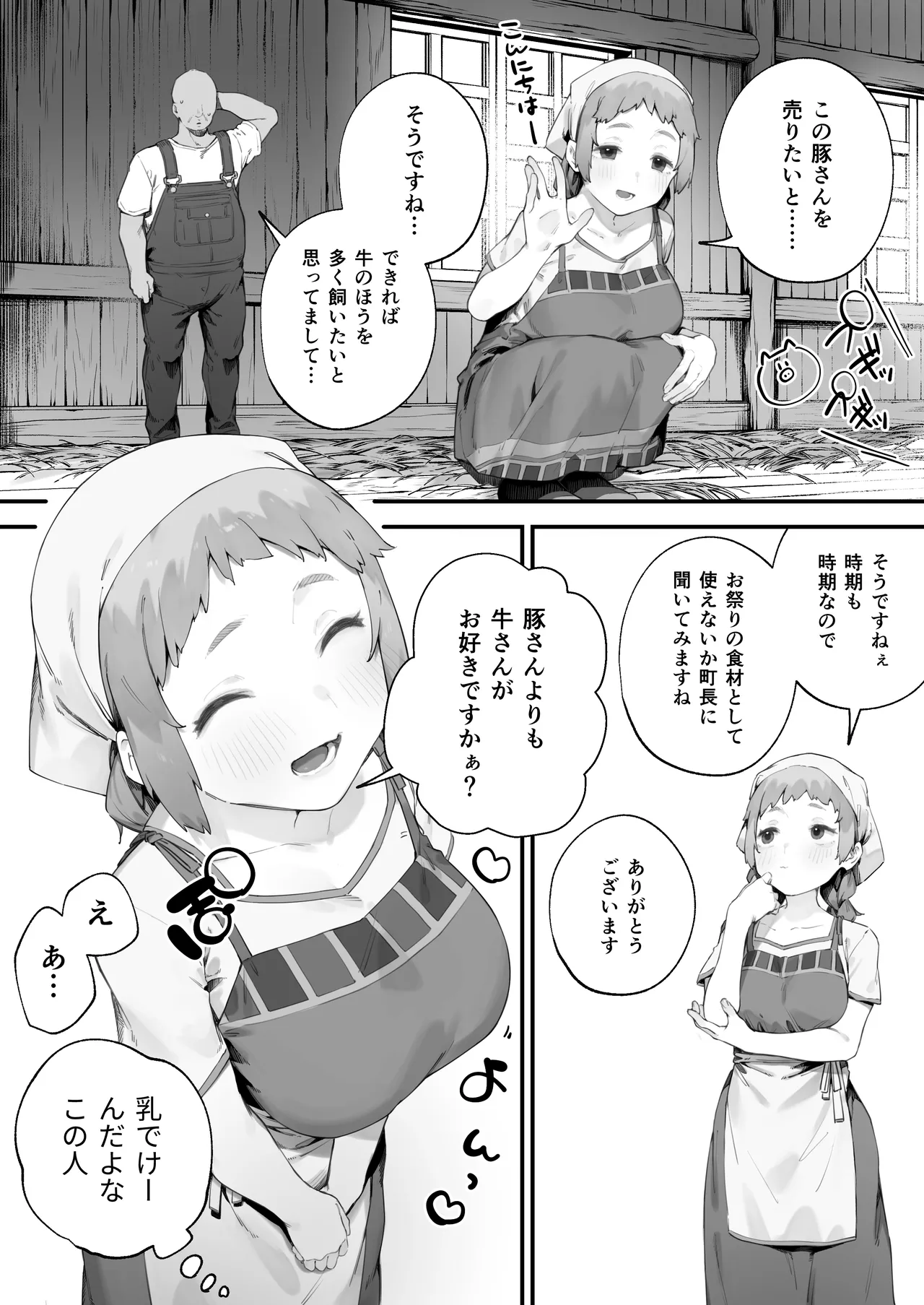 あつまれ！とんとこファーマーズ 1-5 Page.37