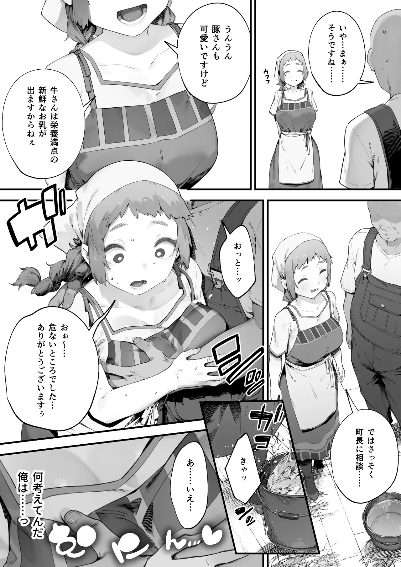 あつまれ！とんとこファーマーズ 1-5 Page.38